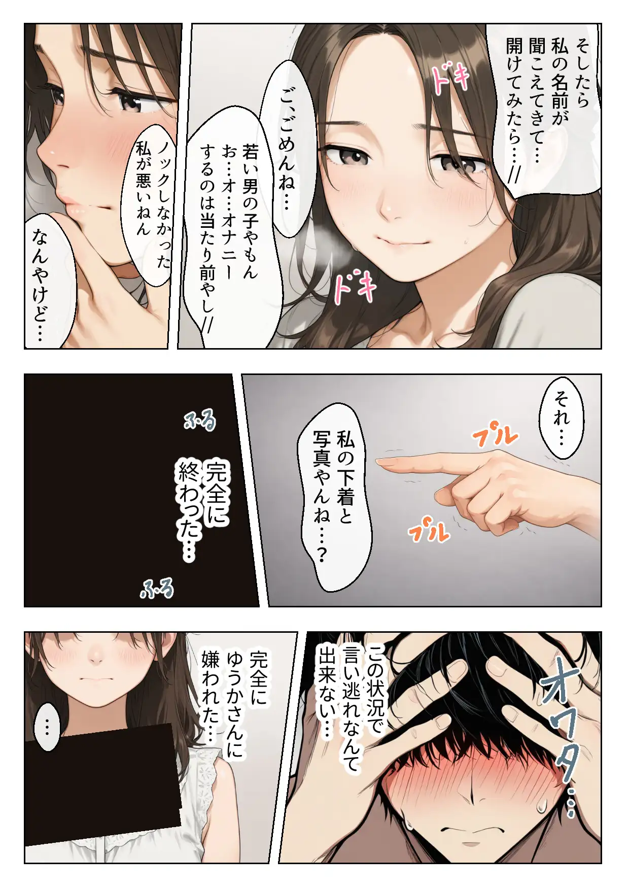 むちむち巨乳の人妻叔母さんに甘やかされながらイチャラブ筆おろしされた僕 母性溢れる溺愛えっち 77ページ