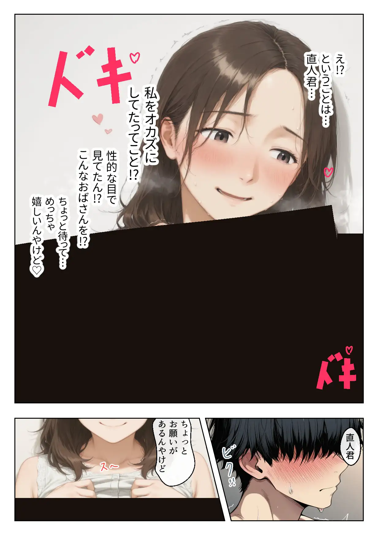 むちむち巨乳の人妻叔母さんに甘やかされながらイチャラブ筆おろしされた僕 母性溢れる溺愛えっち 78ページ