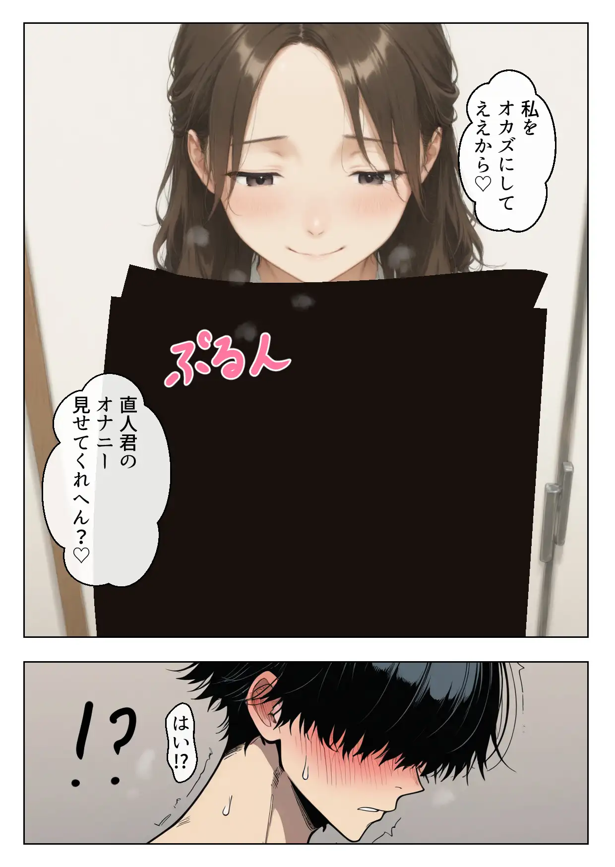 むちむち巨乳の人妻叔母さんに甘やかされながらイチャラブ筆おろしされた僕 母性溢れる溺愛えっち 79ページ