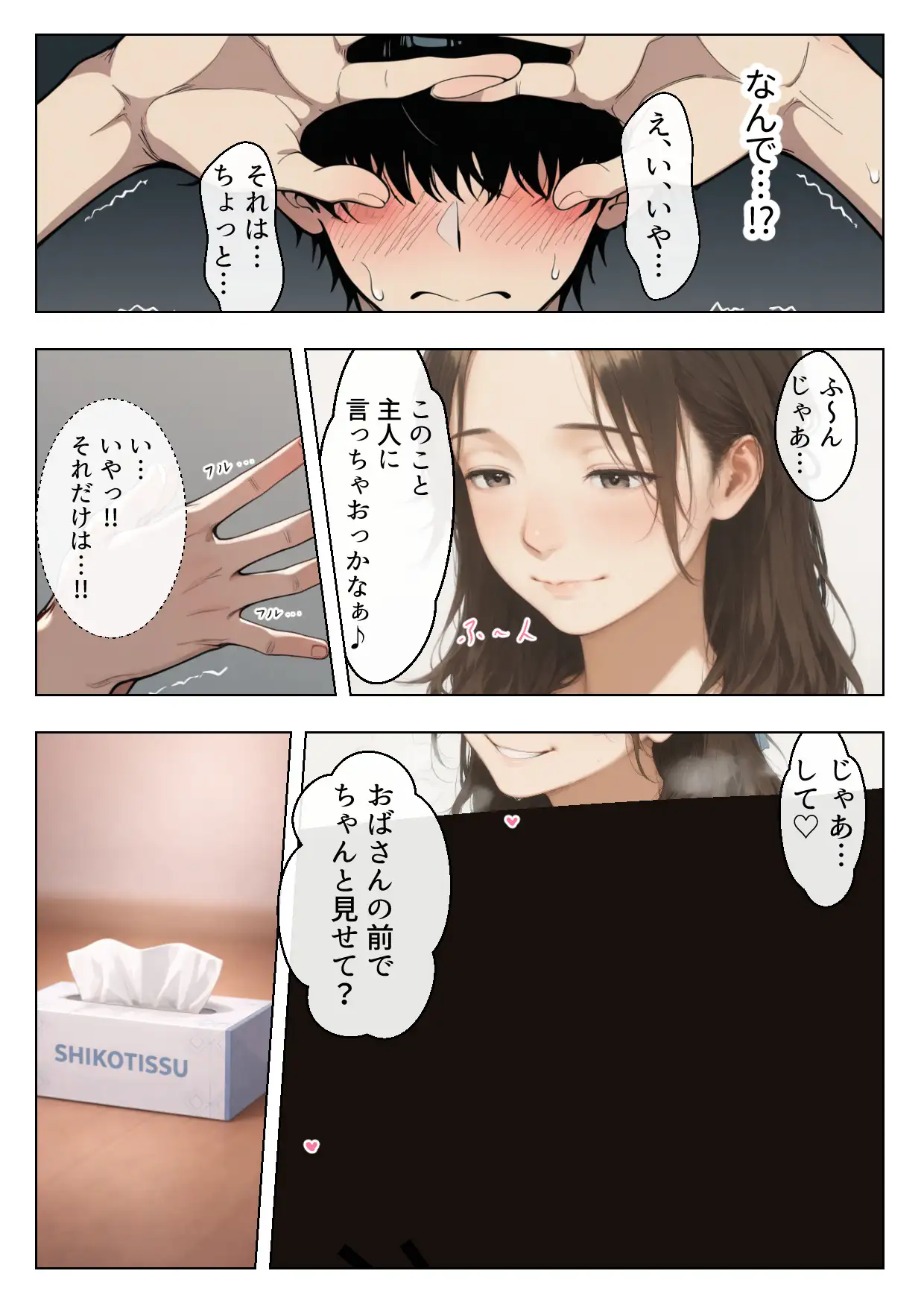 むちむち巨乳の人妻叔母さんに甘やかされながらイチャラブ筆おろしされた僕 母性溢れる溺愛えっち 80ページ