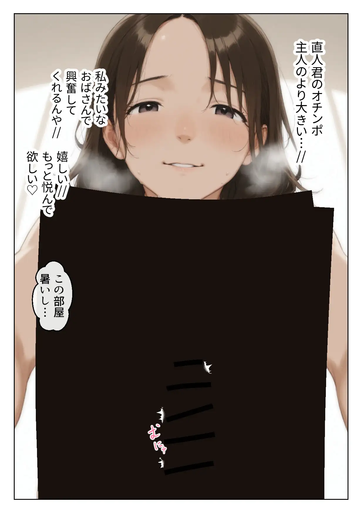 むちむち巨乳の人妻叔母さんに甘やかされながらイチャラブ筆おろしされた僕 母性溢れる溺愛えっち 82ページ