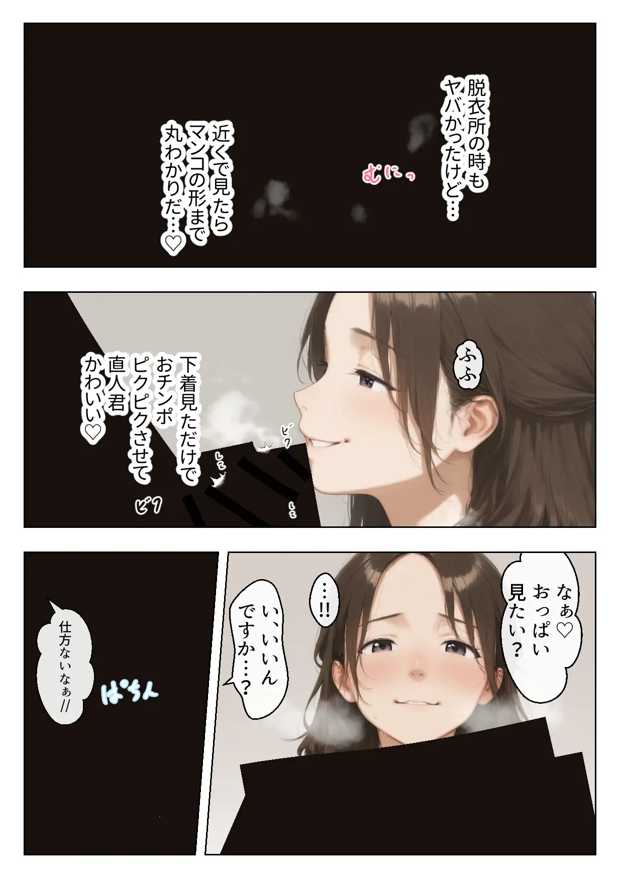 むちむち巨乳の人妻叔母さんに甘やかされながらイチャラブ筆おろしされた僕 母性溢れる溺愛えっち 84ページ