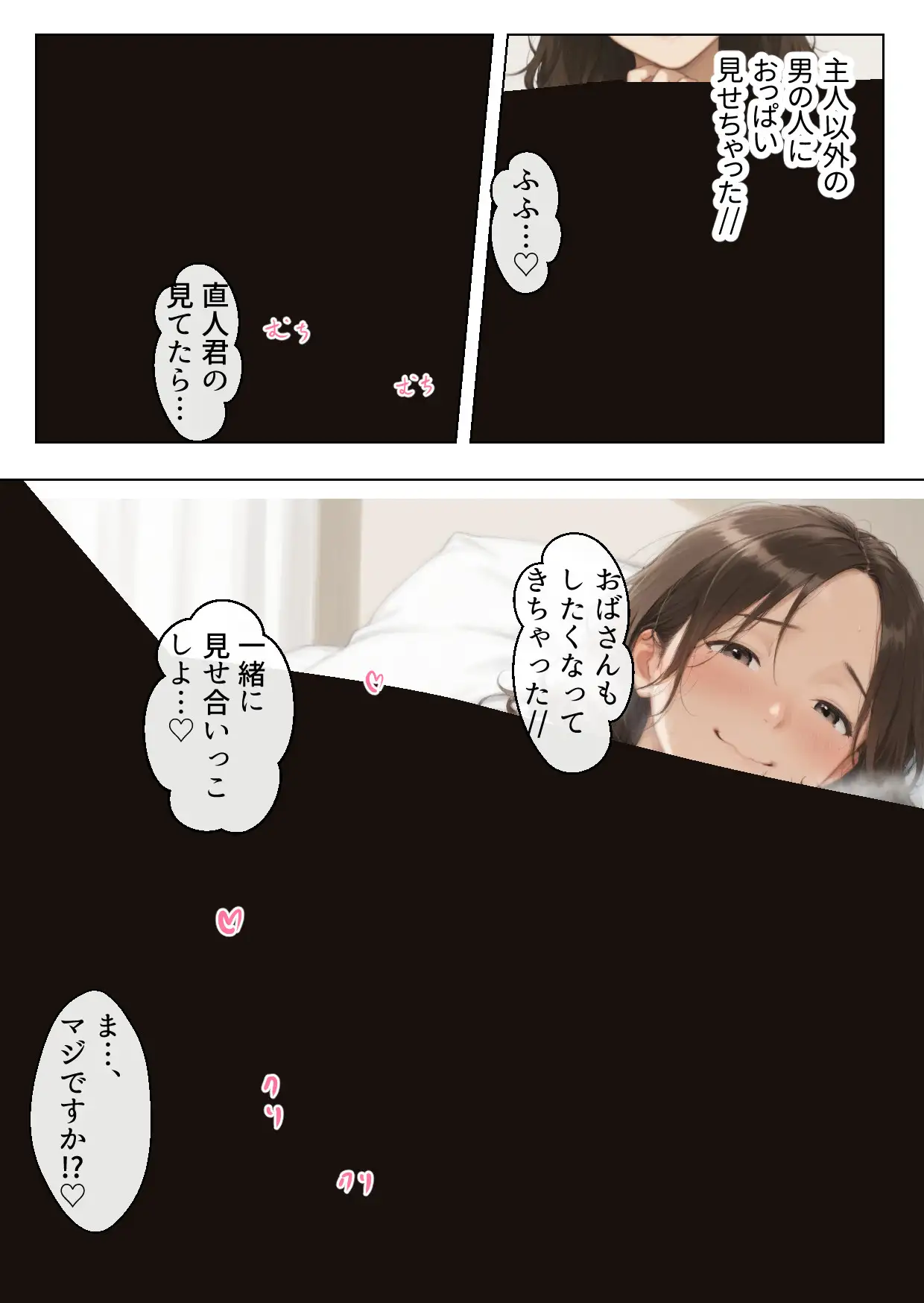 むちむち巨乳の人妻叔母さんに甘やかされながらイチャラブ筆おろしされた僕 母性溢れる溺愛えっち 86ページ