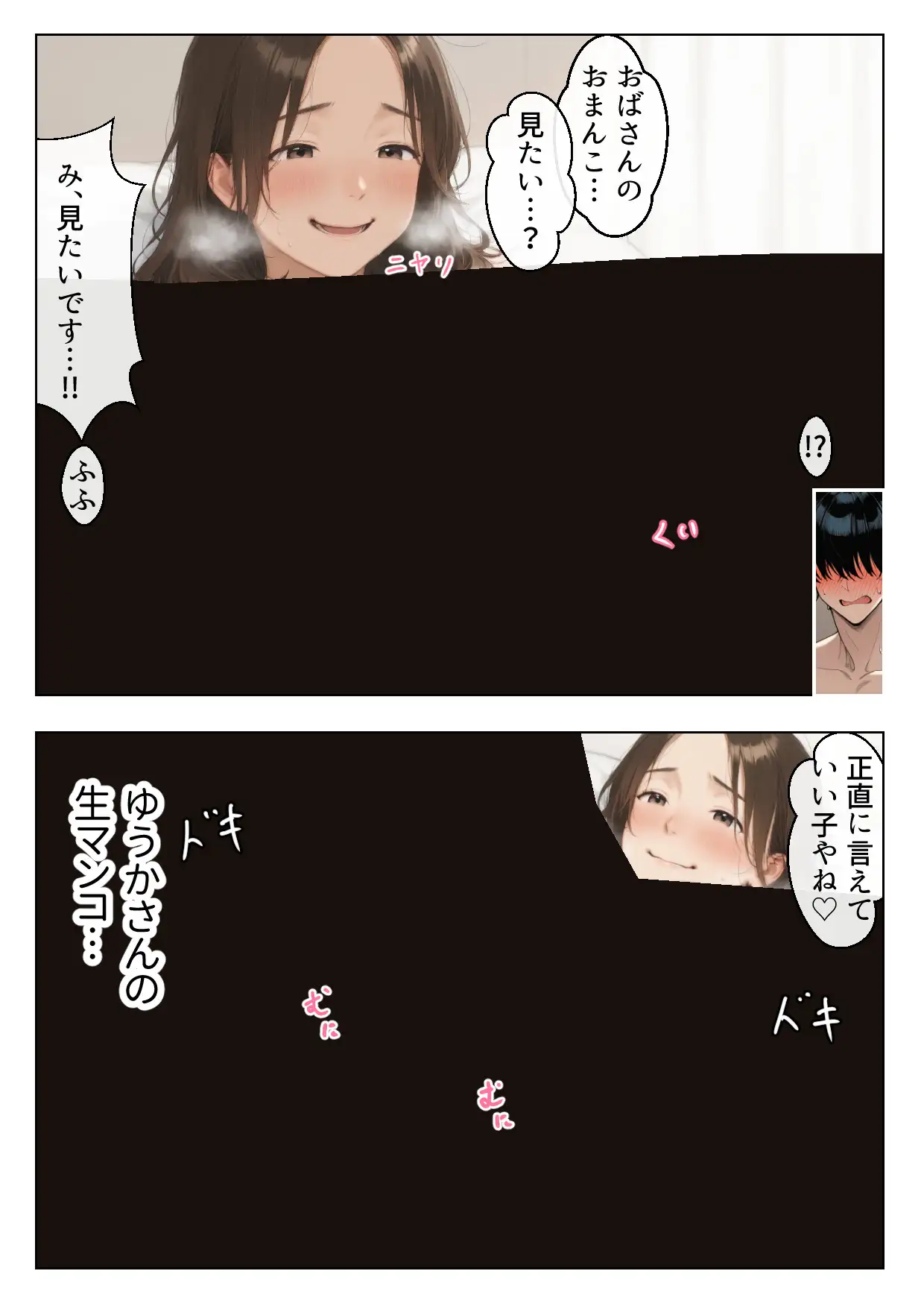 むちむち巨乳の人妻叔母さんに甘やかされながらイチャラブ筆おろしされた僕 母性溢れる溺愛えっち 88ページ