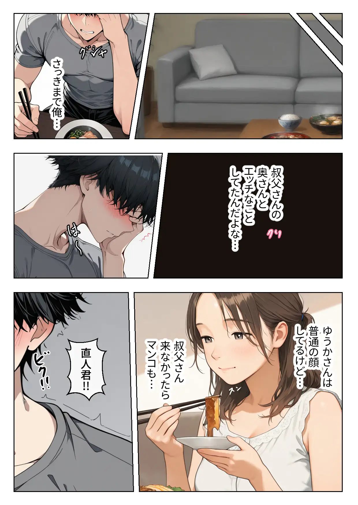 むちむち巨乳の人妻叔母さんに甘やかされながらイチャラブ筆おろしされた僕 母性溢れる溺愛えっち 90ページ