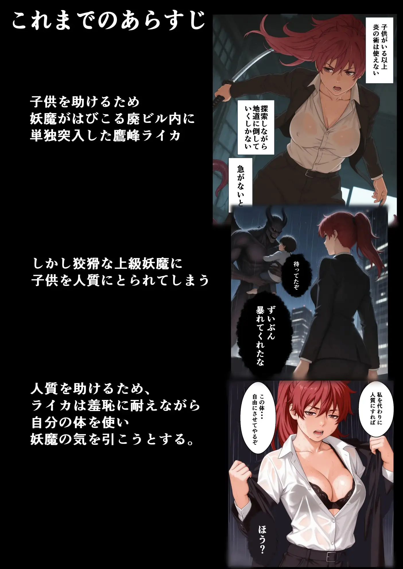 退魔士ライカ  屈辱の人質交渉  後編 3ページ
