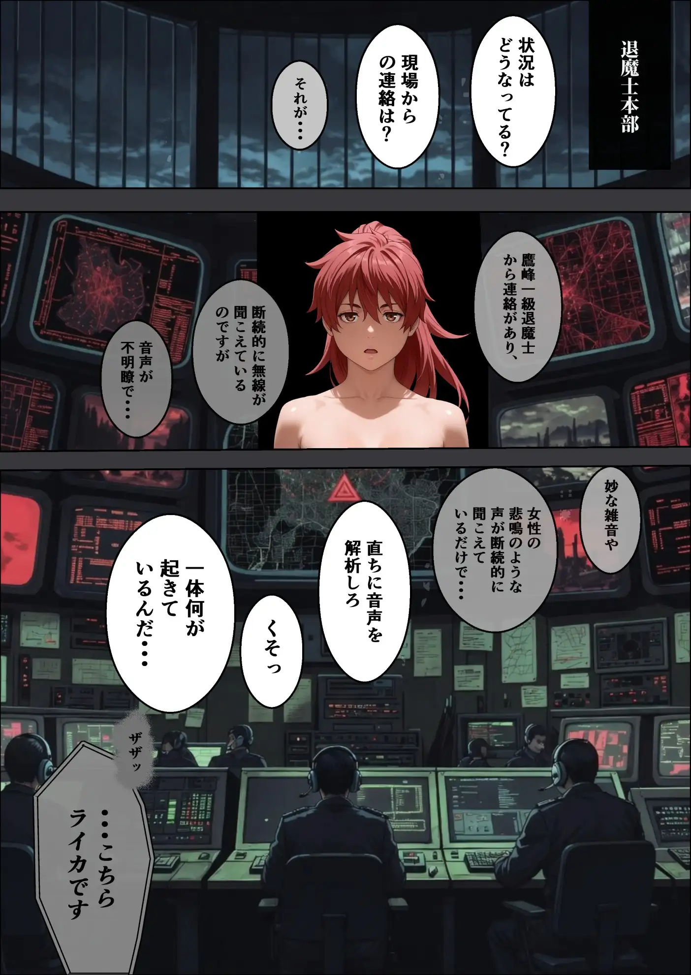 退魔士ライカ  屈辱の人質交渉  後編 6ページ