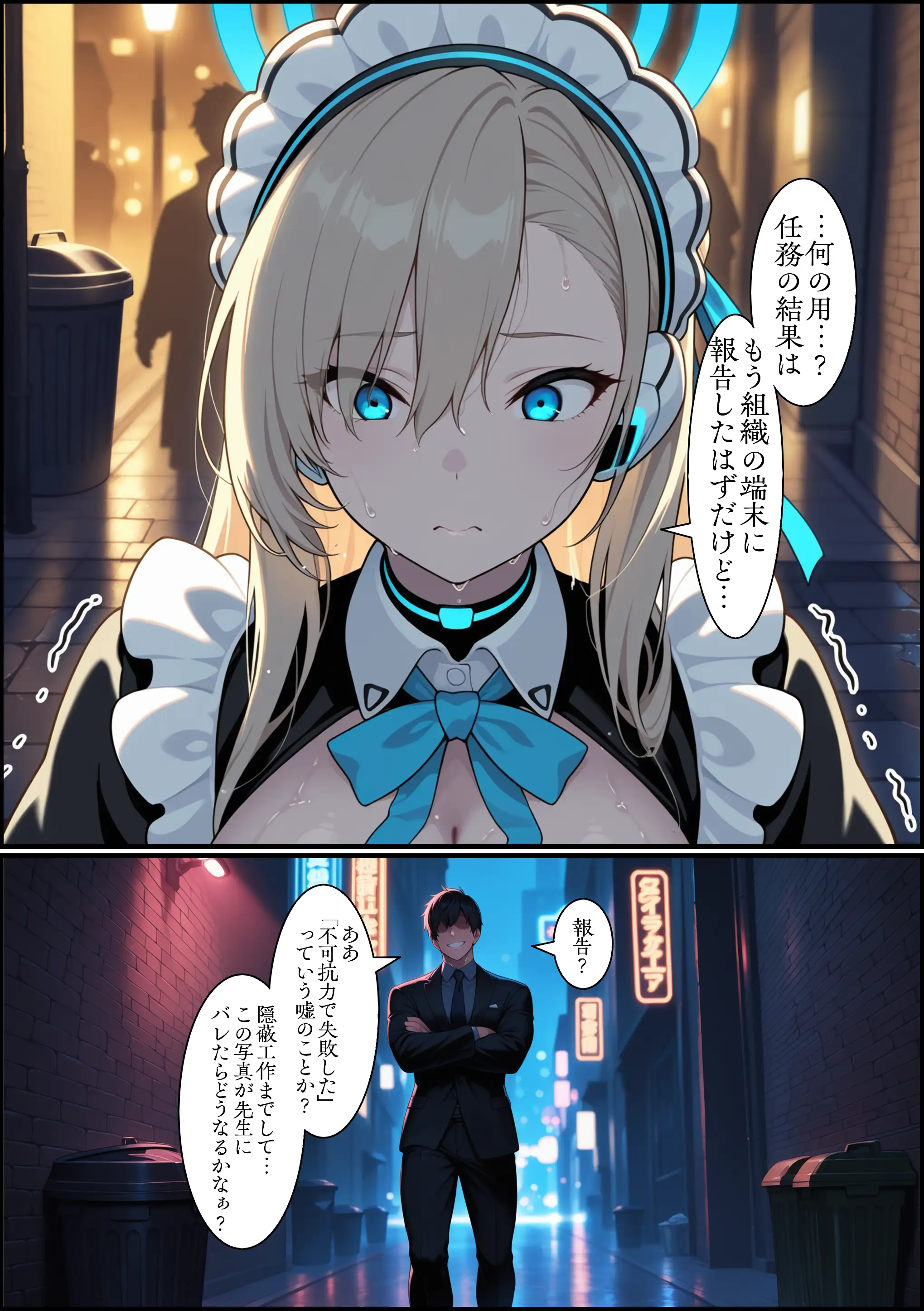 堕ちるメイド -ア○ナ 裏切りの奉仕- 4ページ