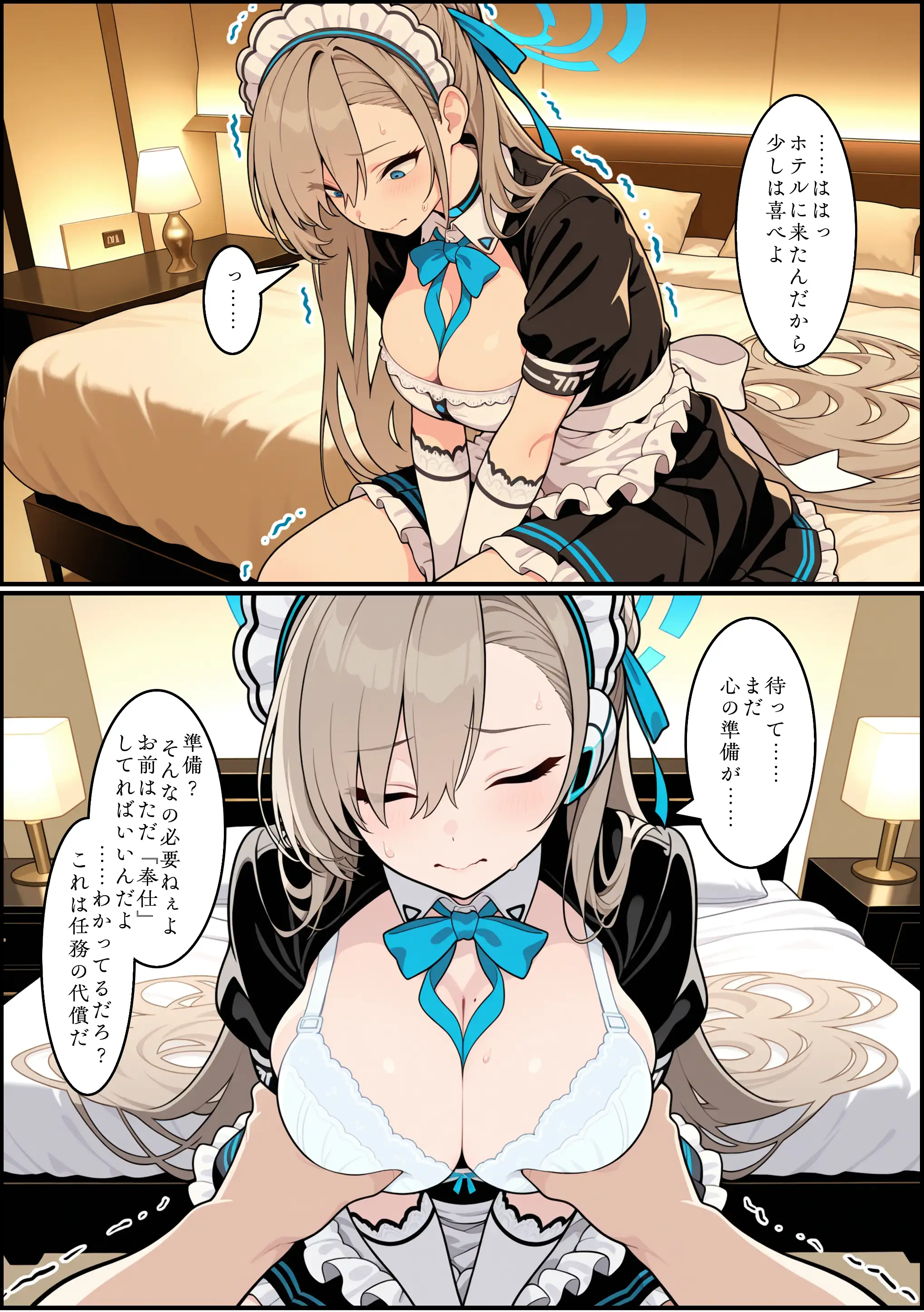 堕ちるメイド -ア○ナ 裏切りの奉仕- 7ページ