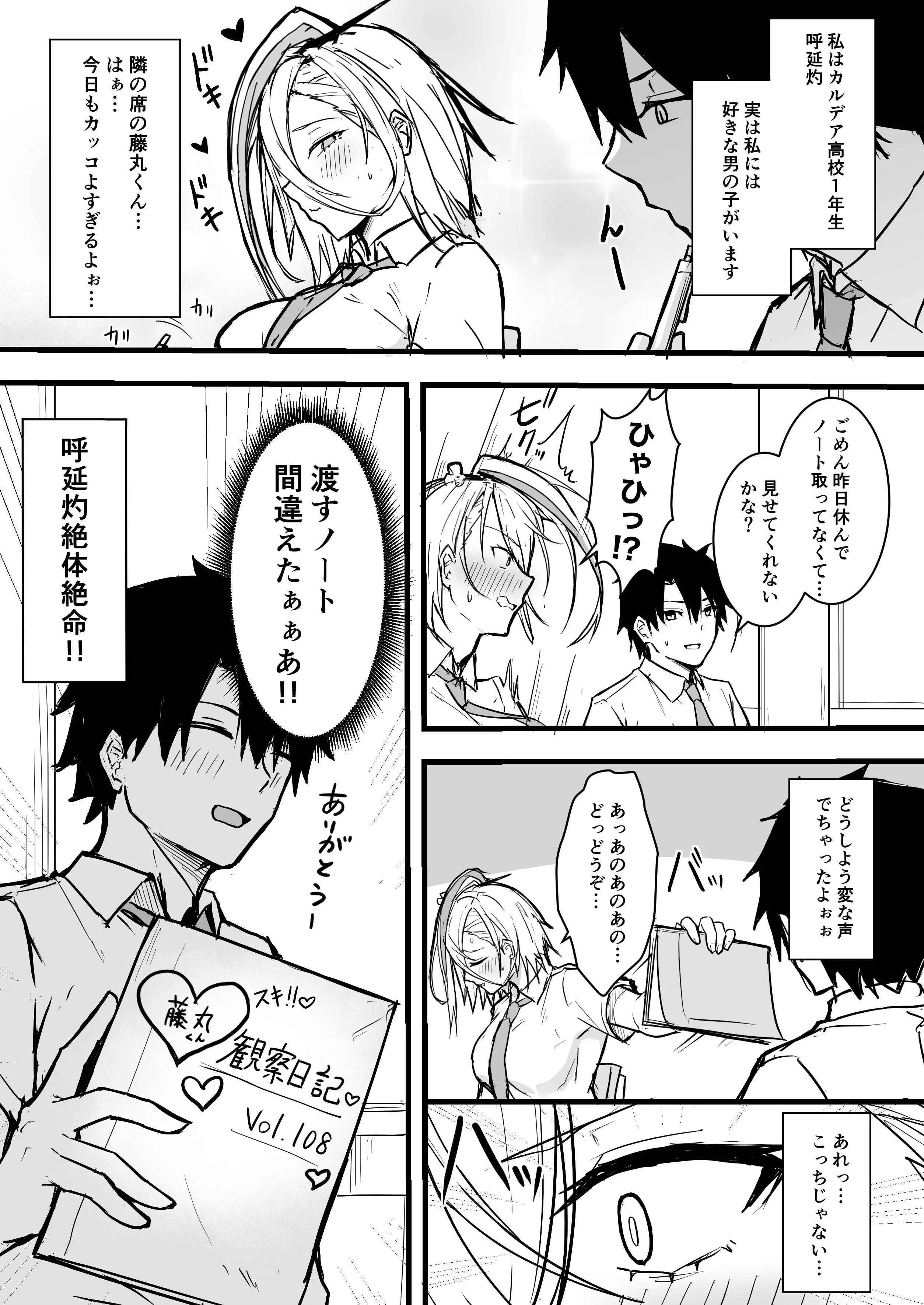灼をめちゃくちゃにして！！ 2ページ