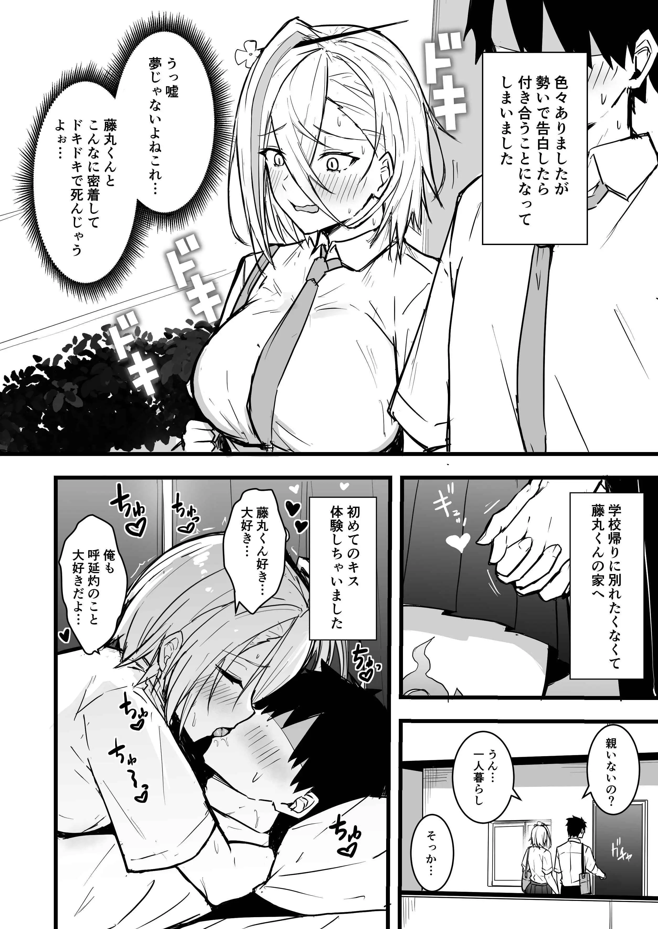 灼をめちゃくちゃにして！！ 3ページ