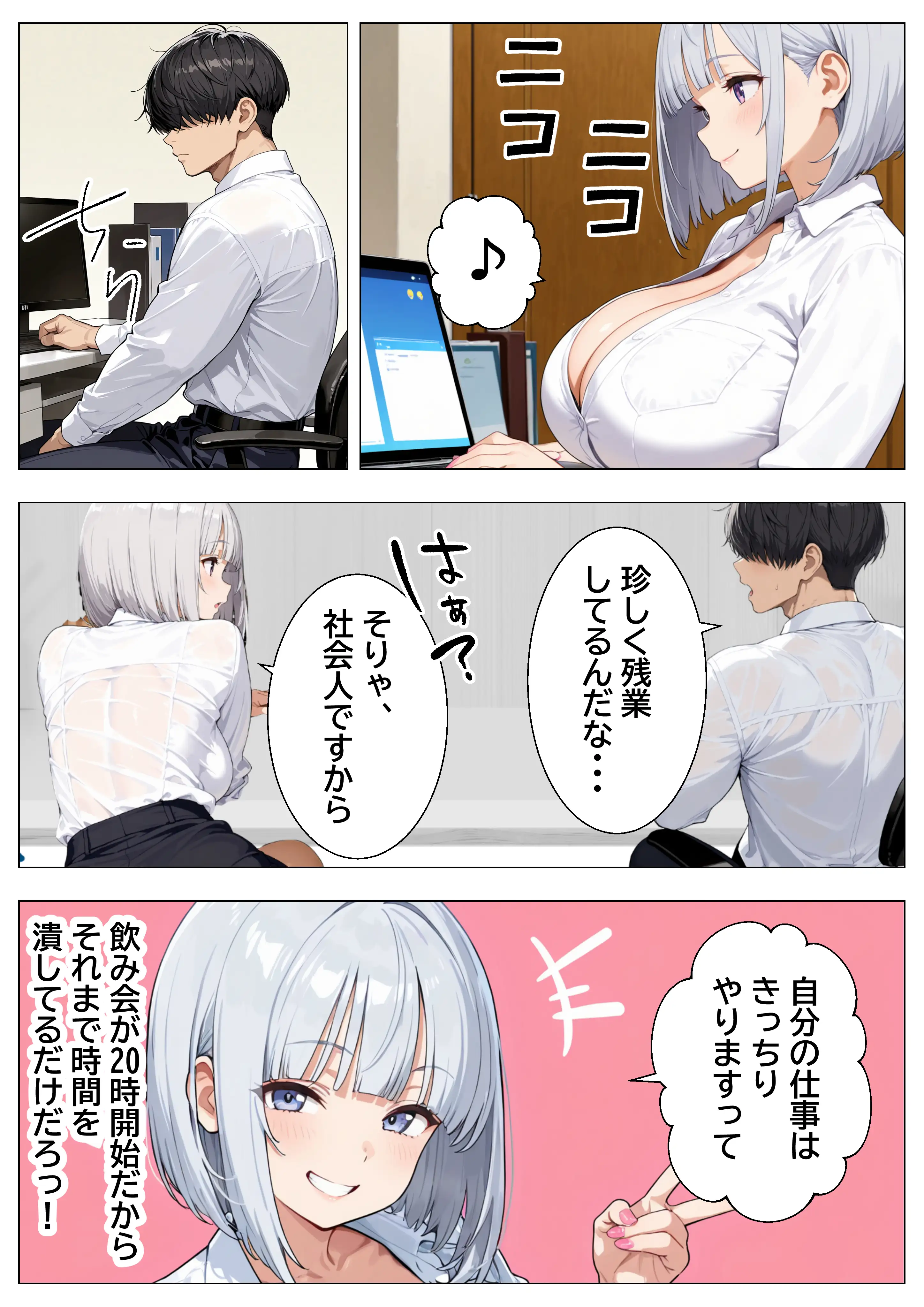 強気OLギャルをわからせたい 7ページ
