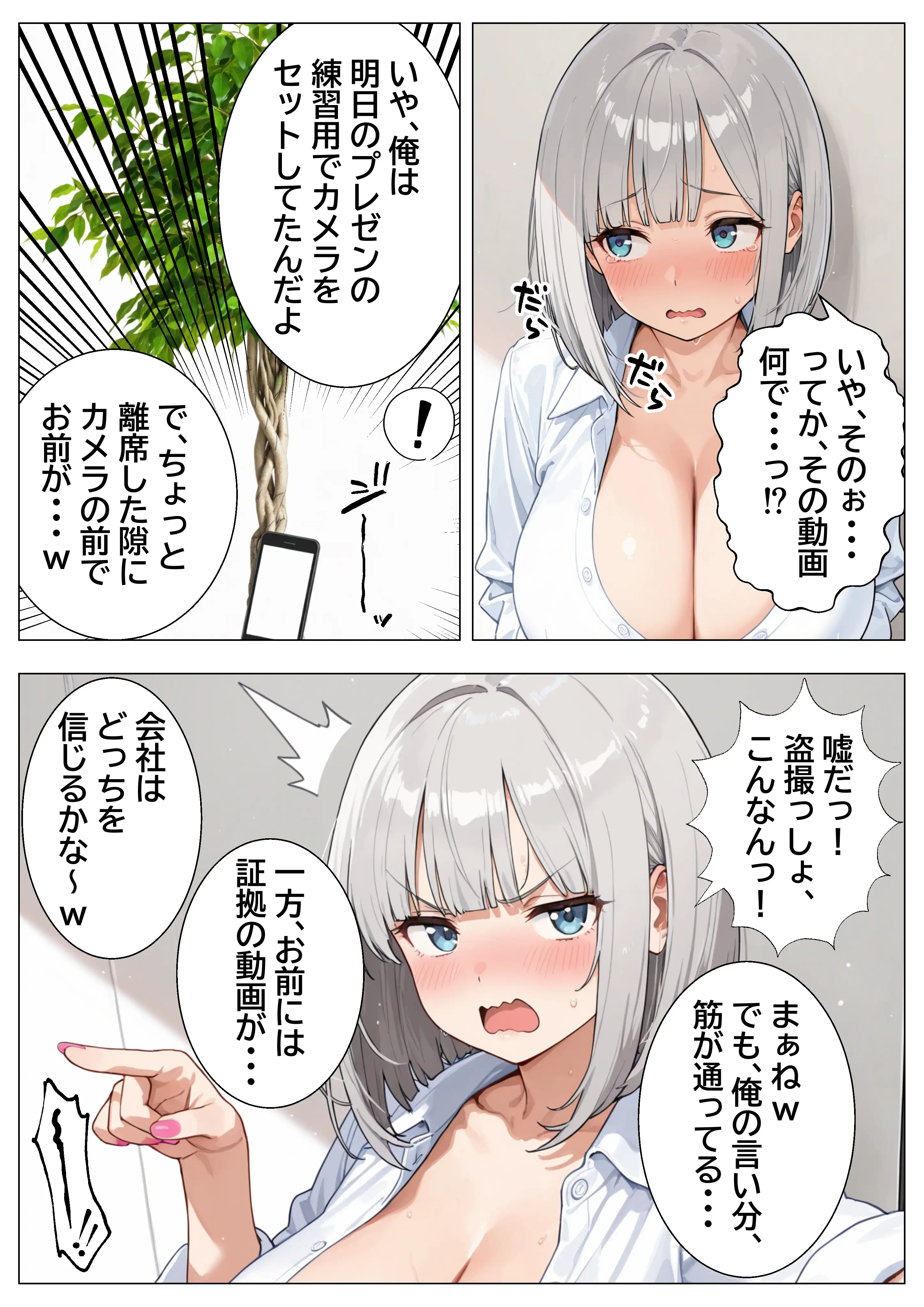 強気OLギャルをわからせたい 14ページ