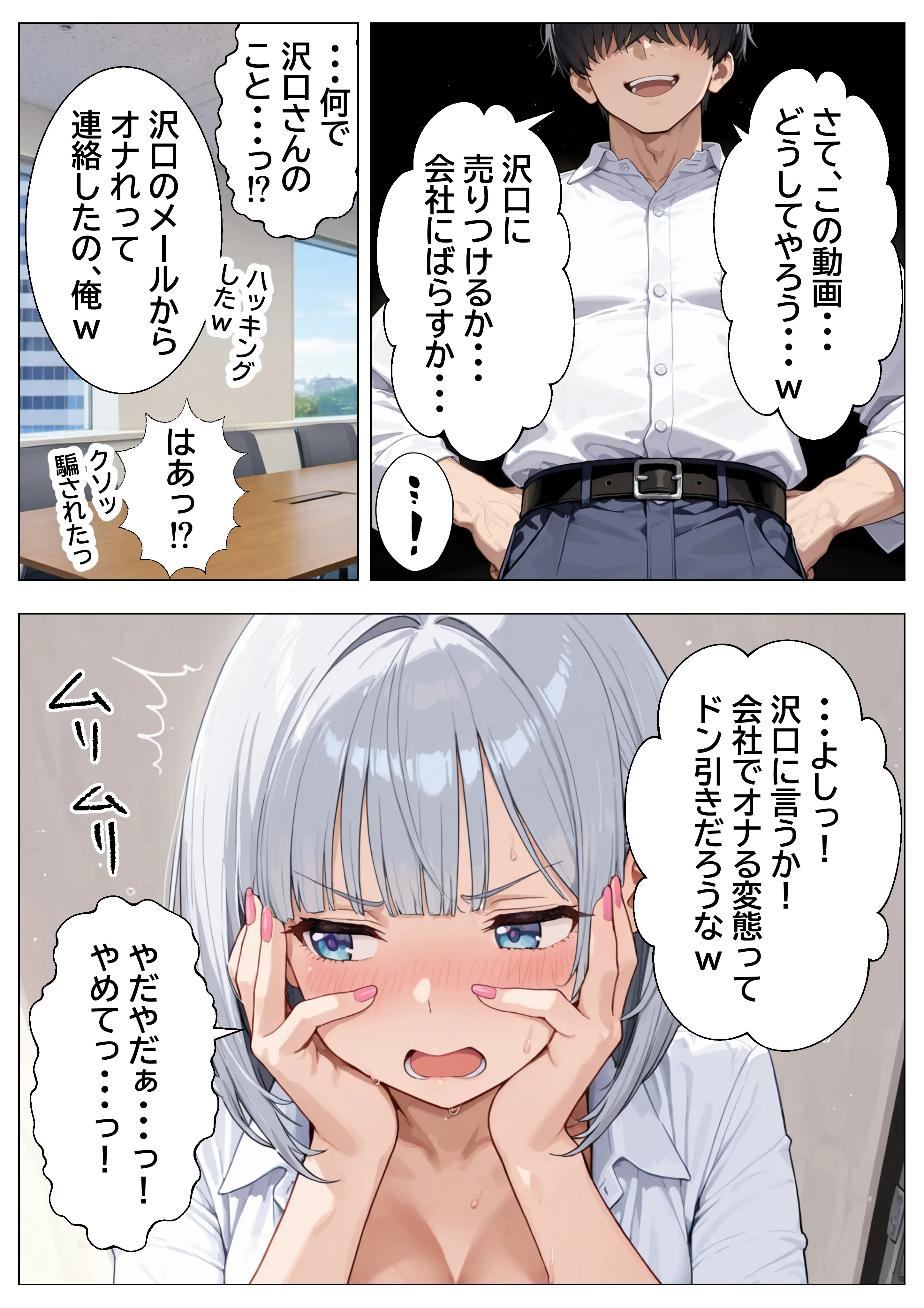 強気OLギャルをわからせたい 15ページ