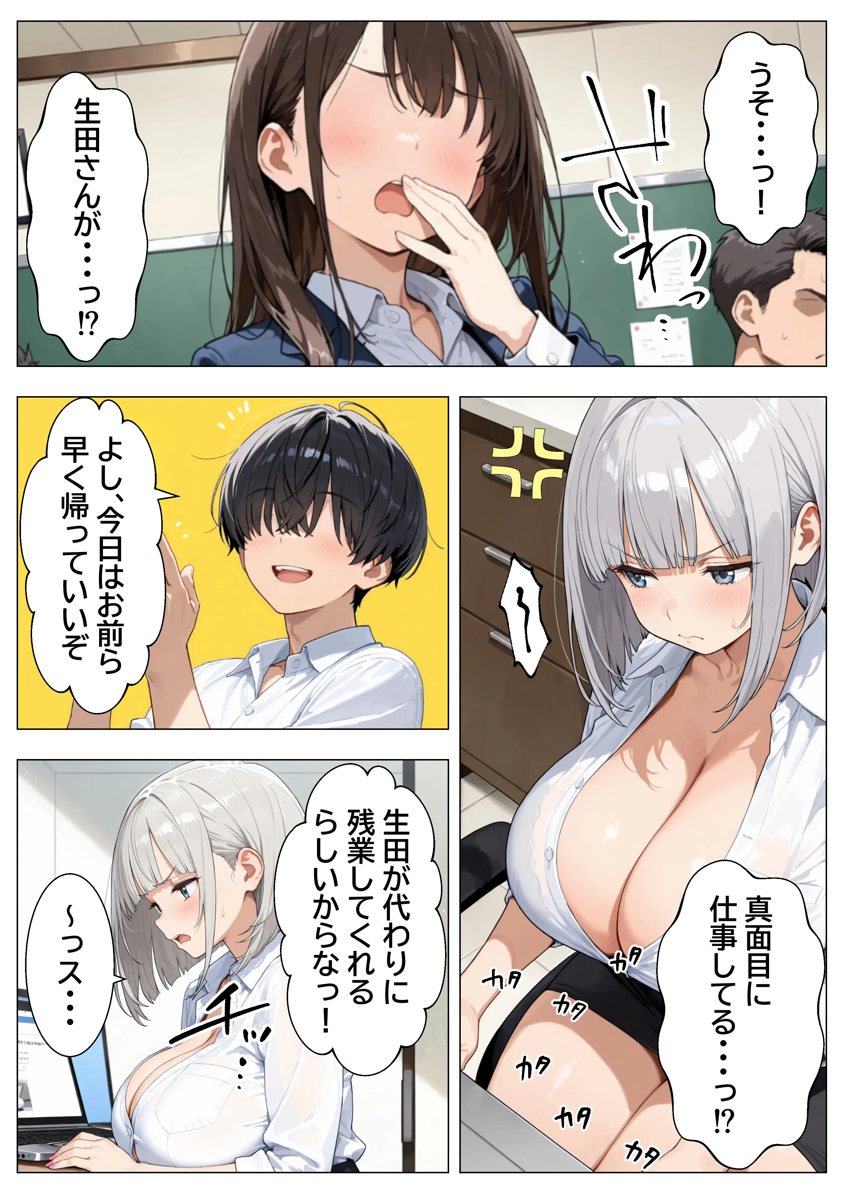 強気OLギャルをわからせたい 17ページ