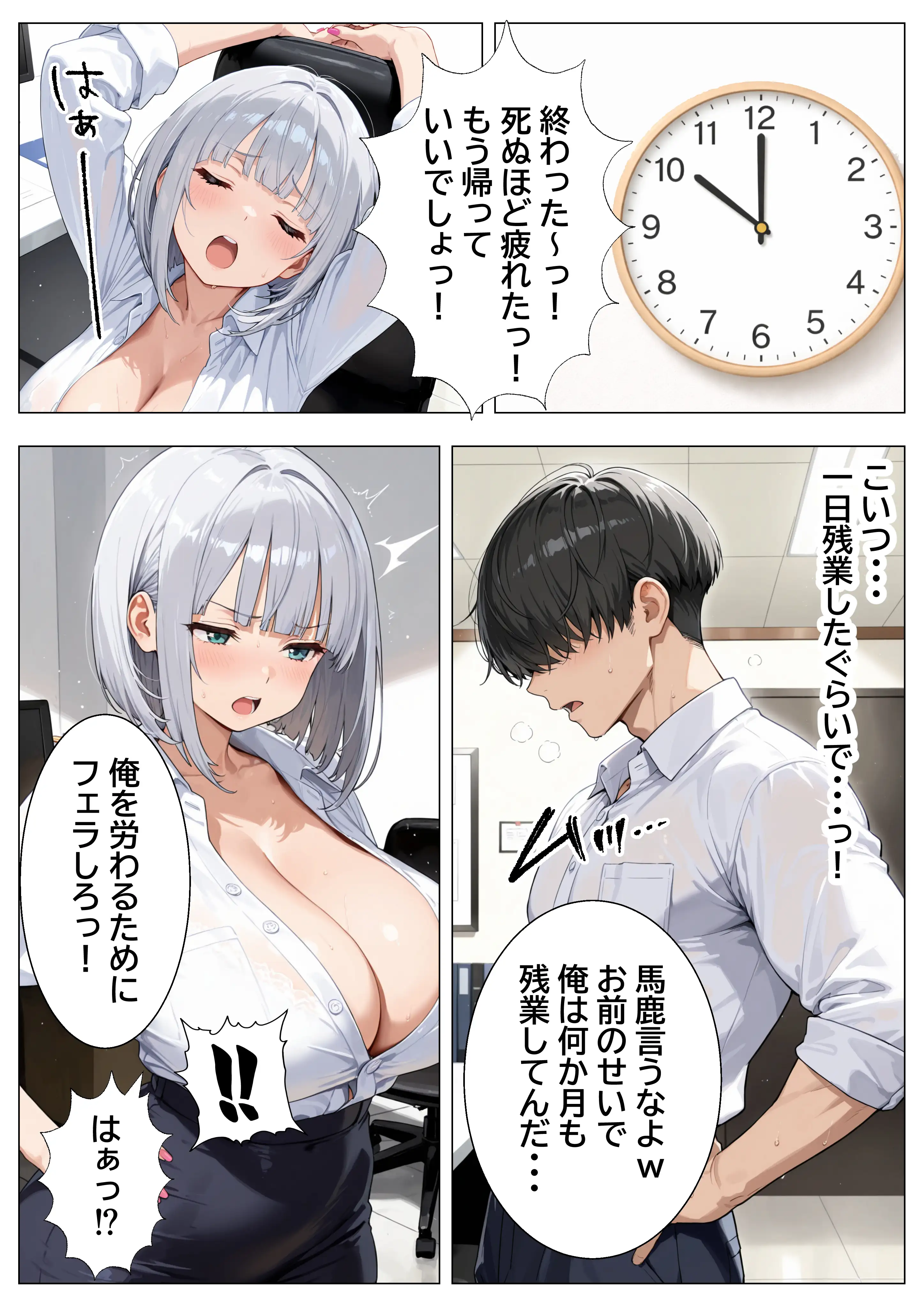 強気OLギャルをわからせたい 18ページ