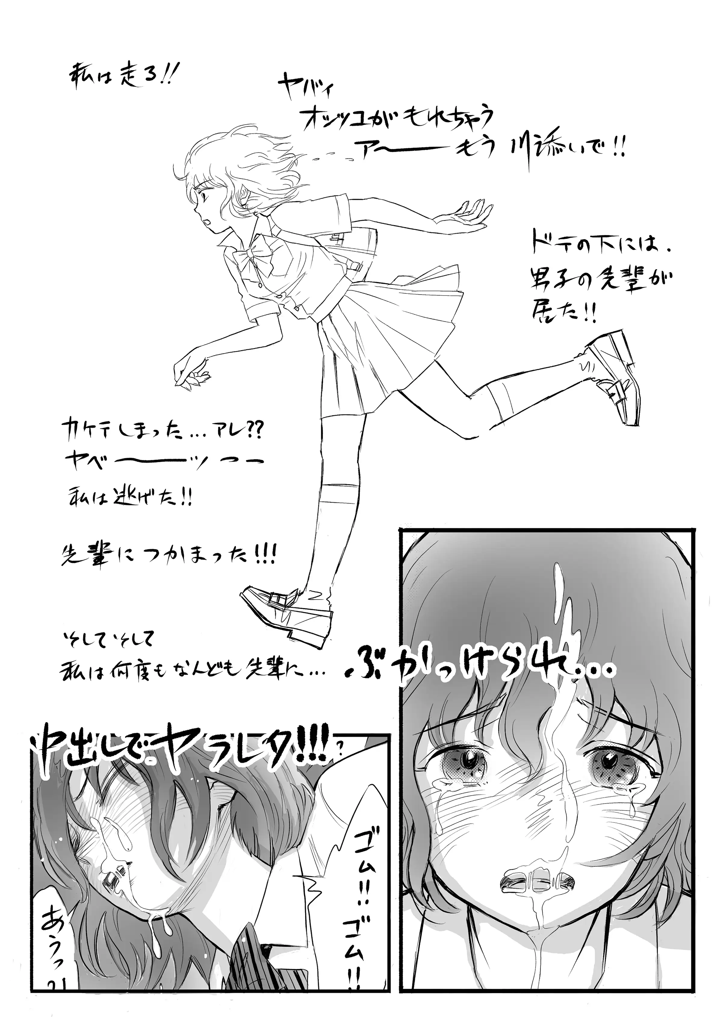 瞳ちゃんは女子校生 2ページ