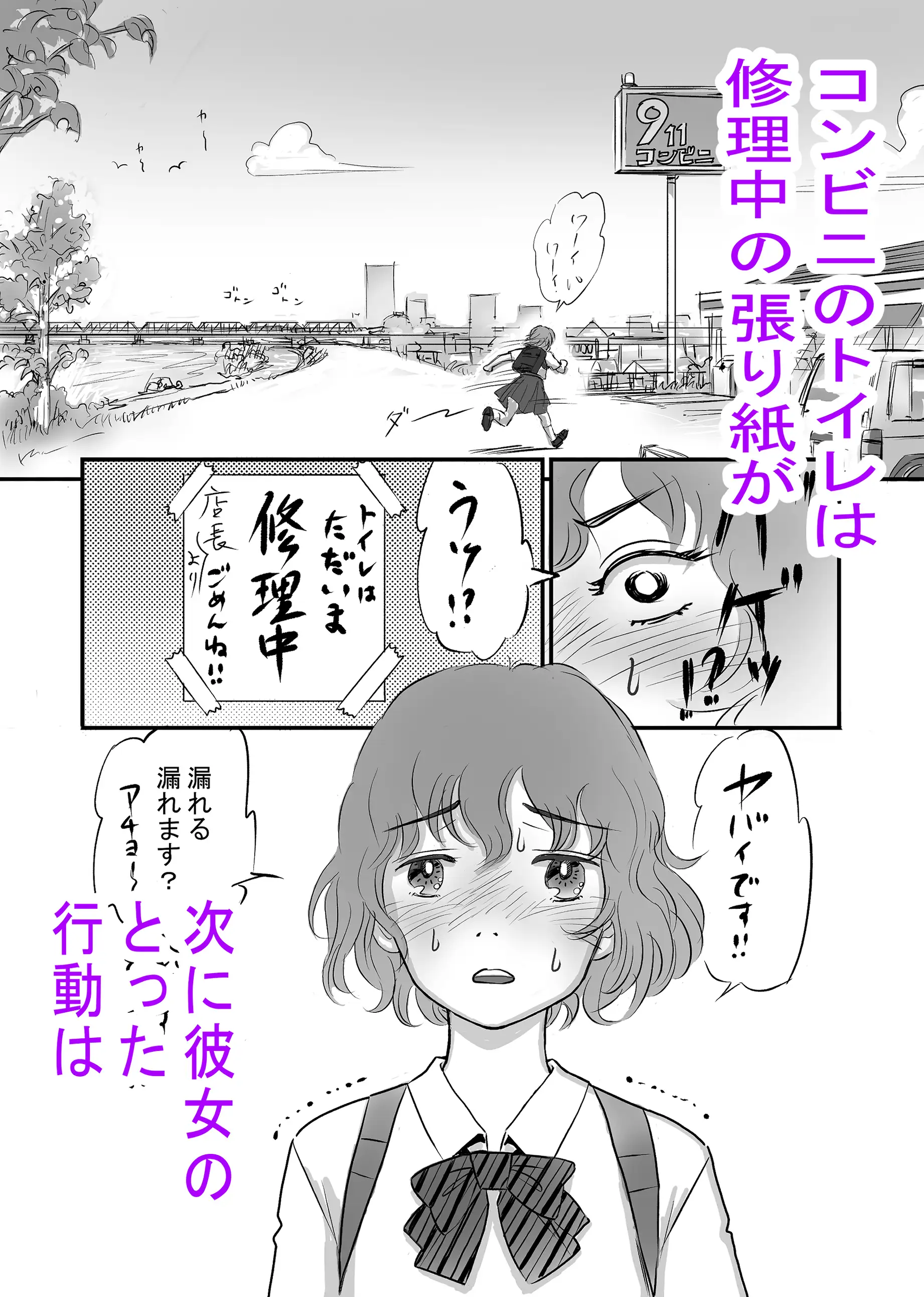 瞳ちゃんは女子校生 4ページ