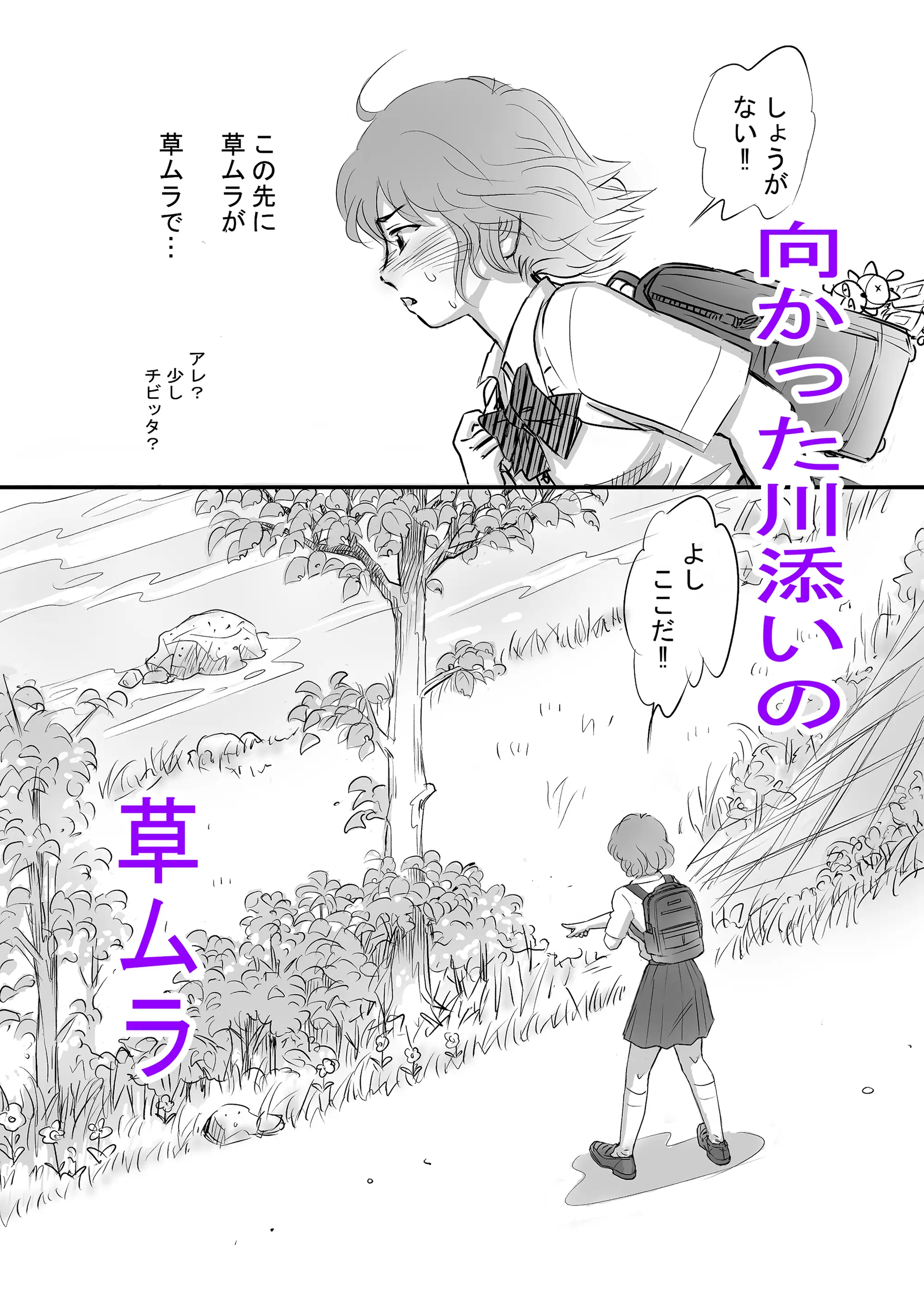 瞳ちゃんは女子校生 5ページ