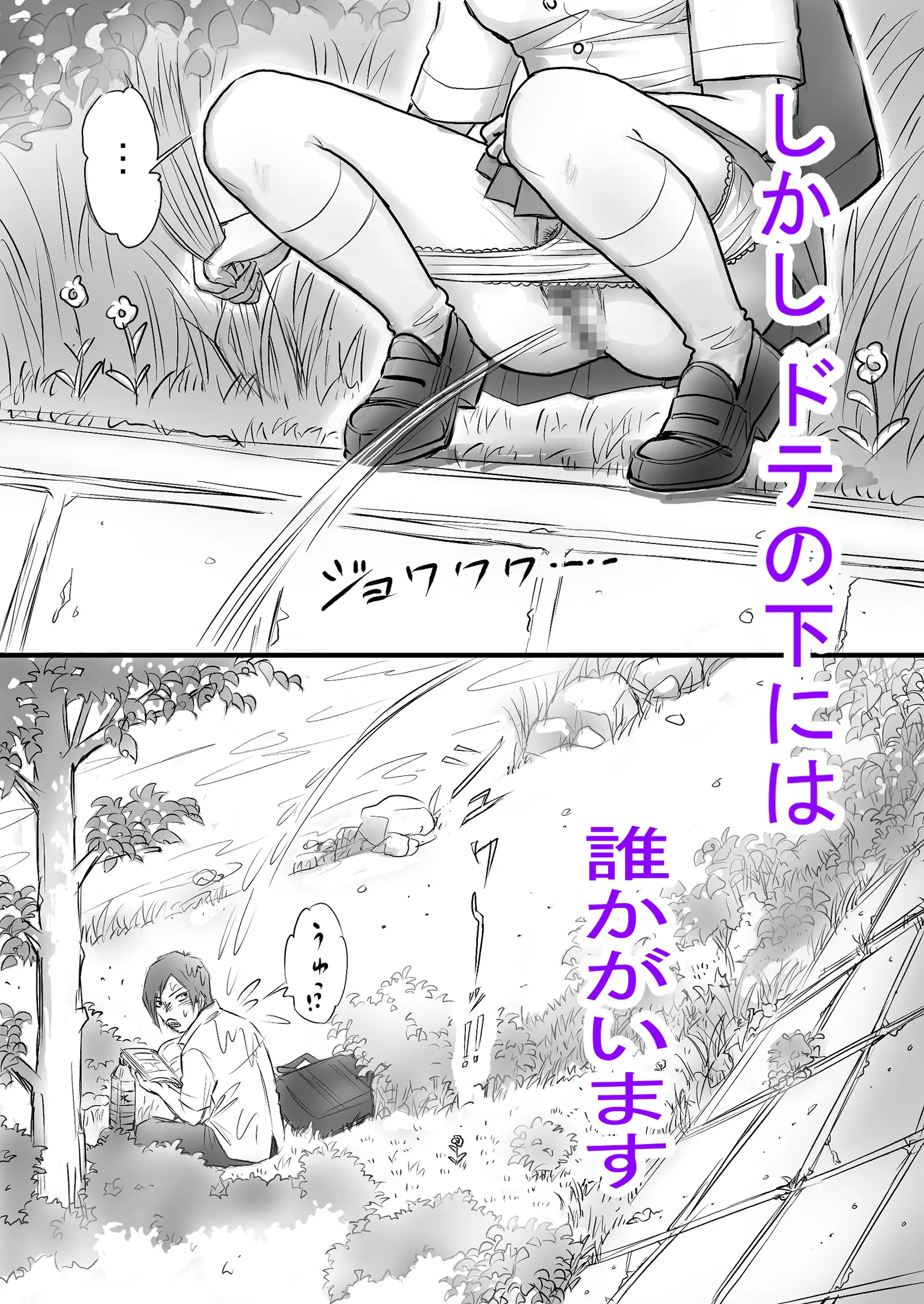 瞳ちゃんは女子校生 7ページ