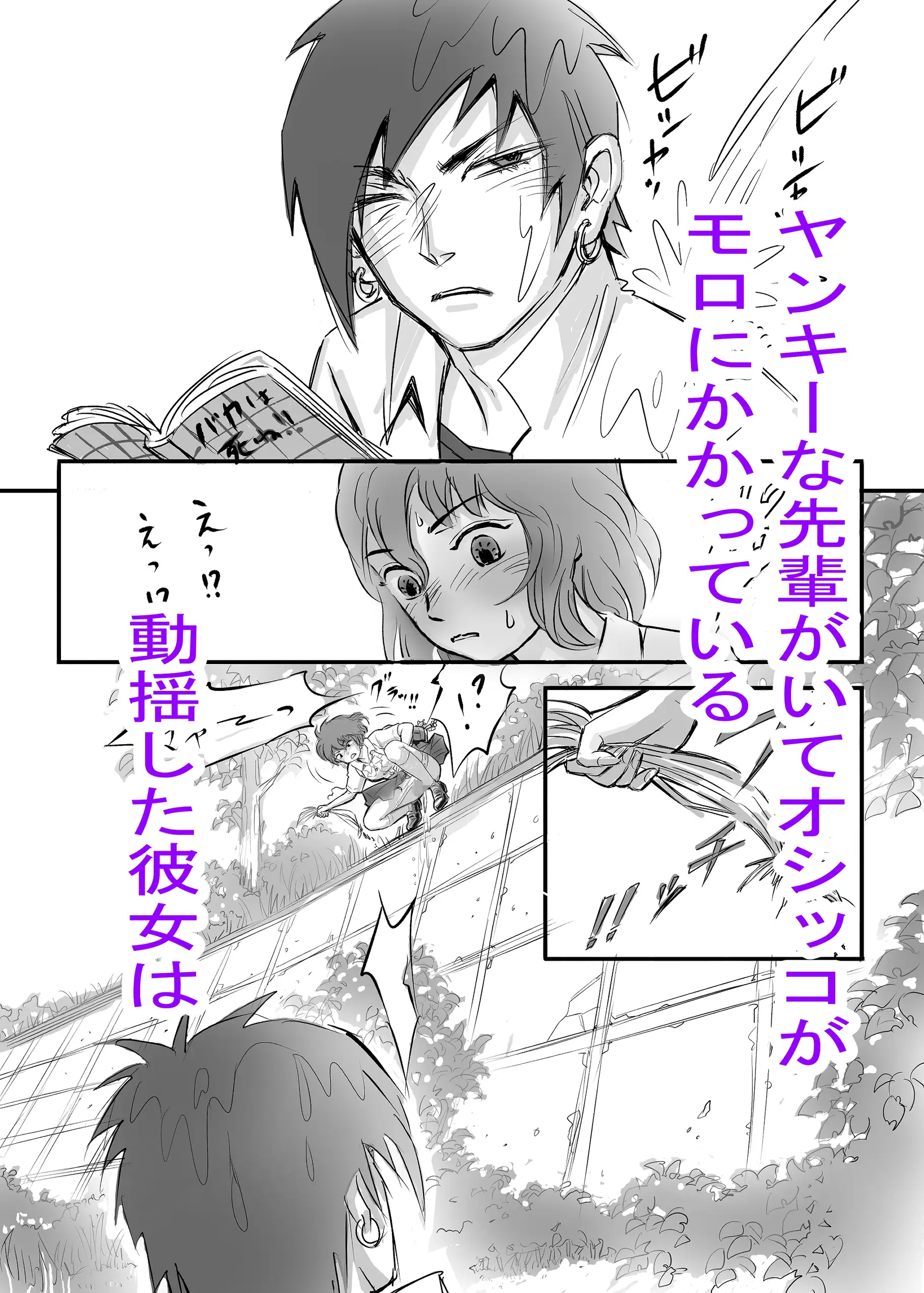 瞳ちゃんは女子校生 8ページ