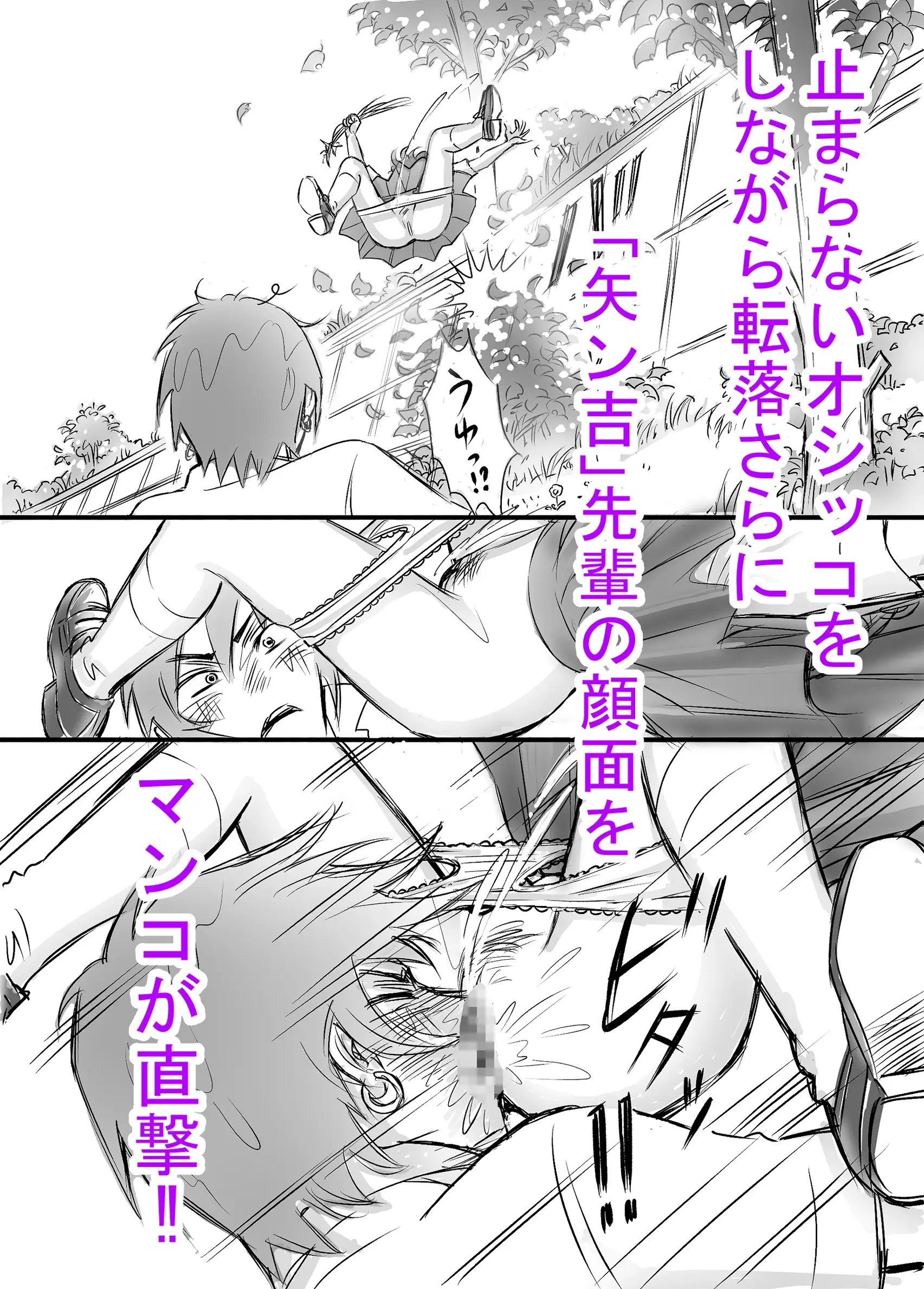瞳ちゃんは女子校生 9ページ