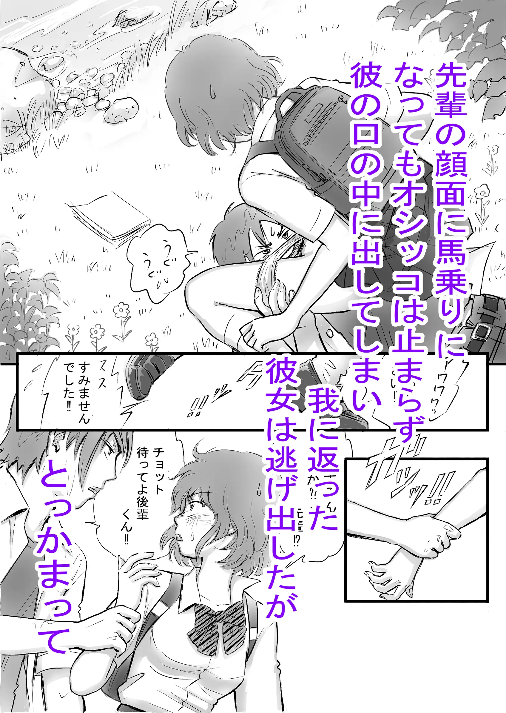 瞳ちゃんは女子校生 10ページ