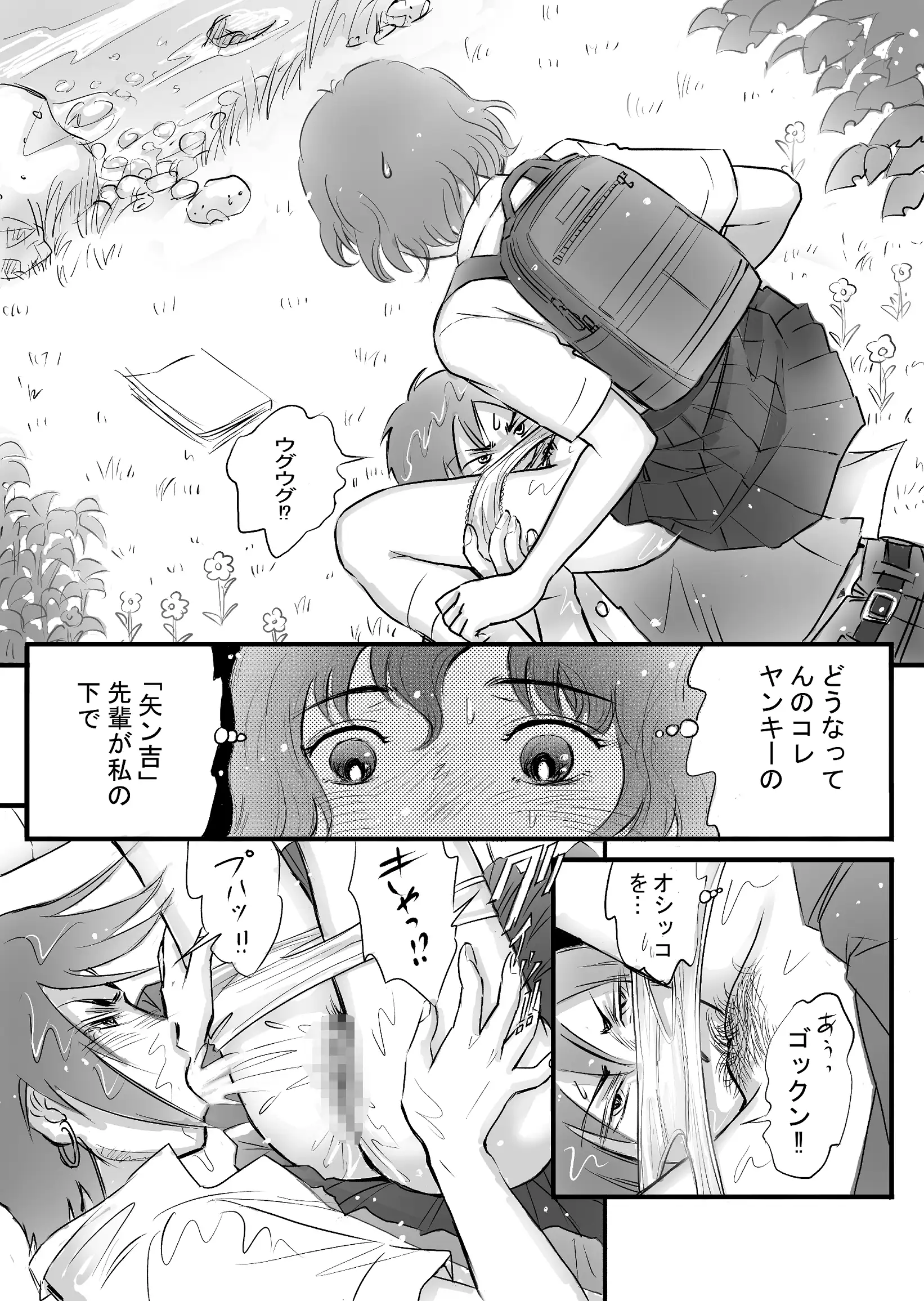 瞳ちゃんは女子校生 11ページ