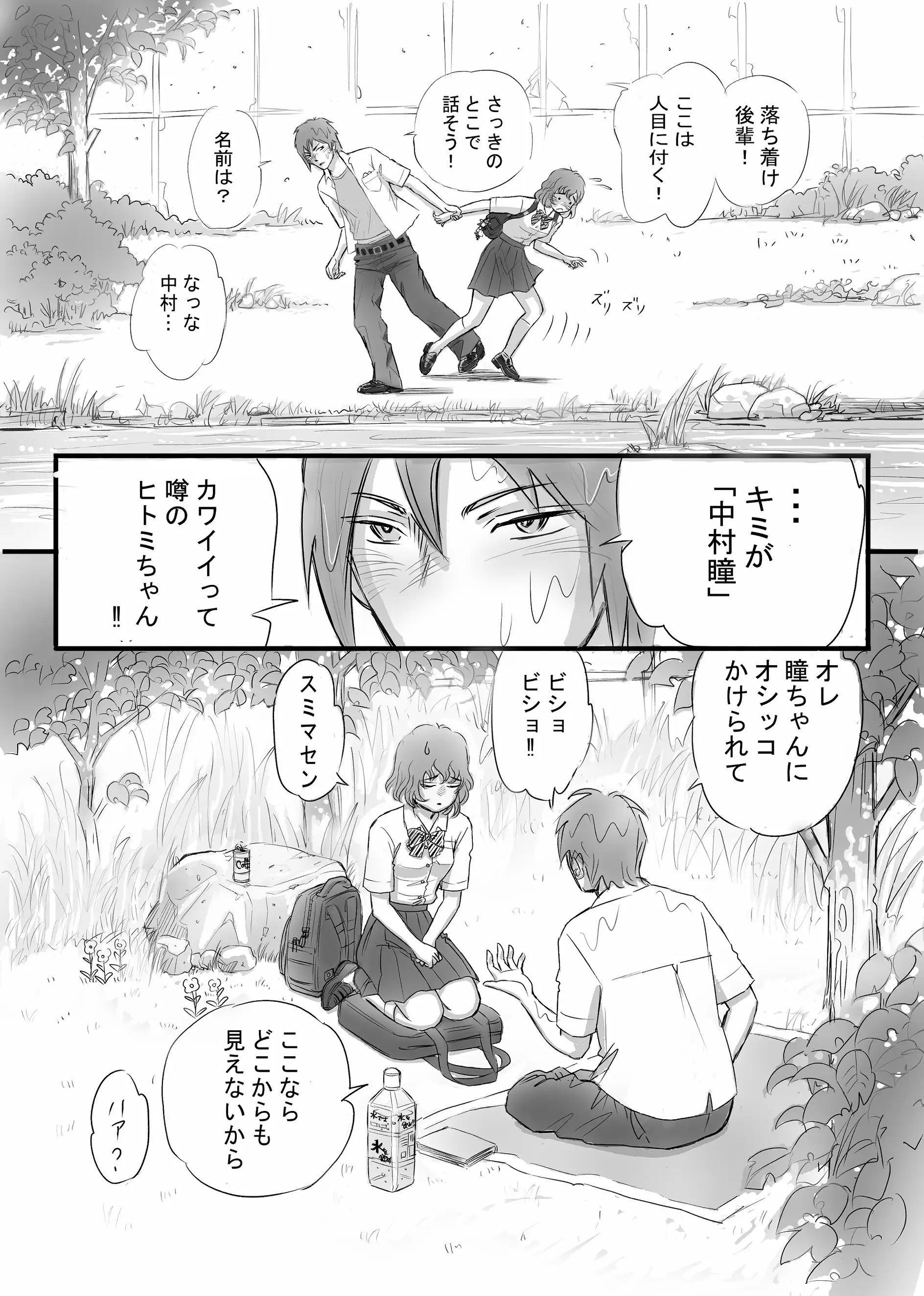 瞳ちゃんは女子校生 13ページ