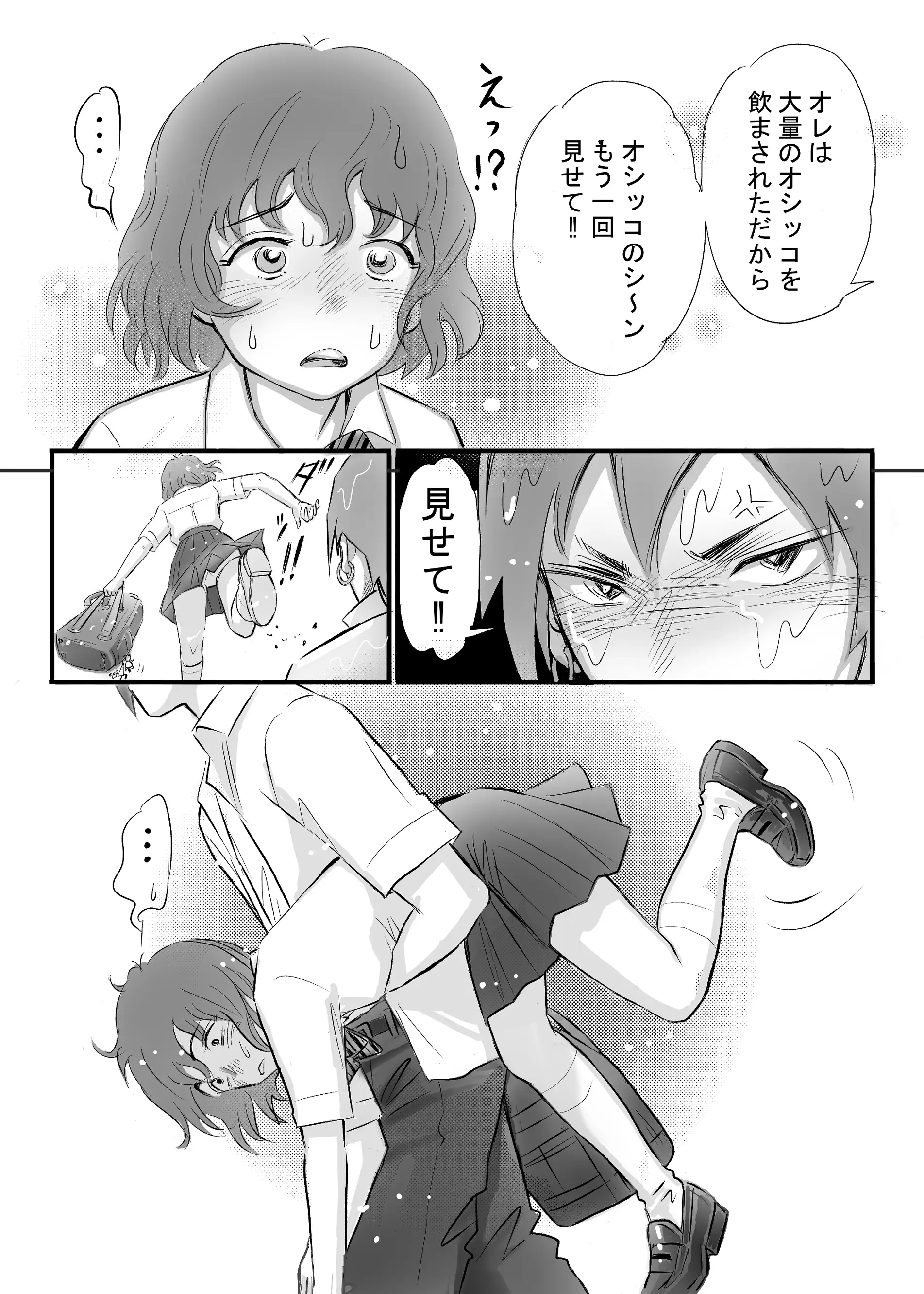 瞳ちゃんは女子校生 14ページ