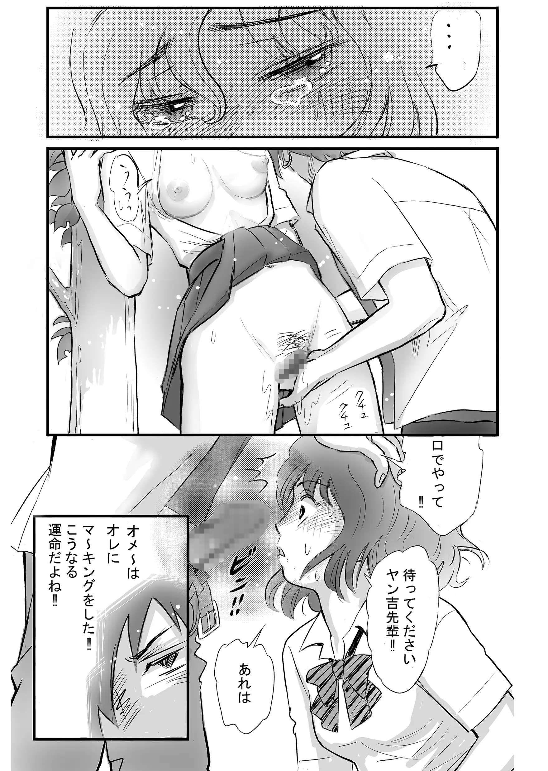 瞳ちゃんは女子校生 15ページ