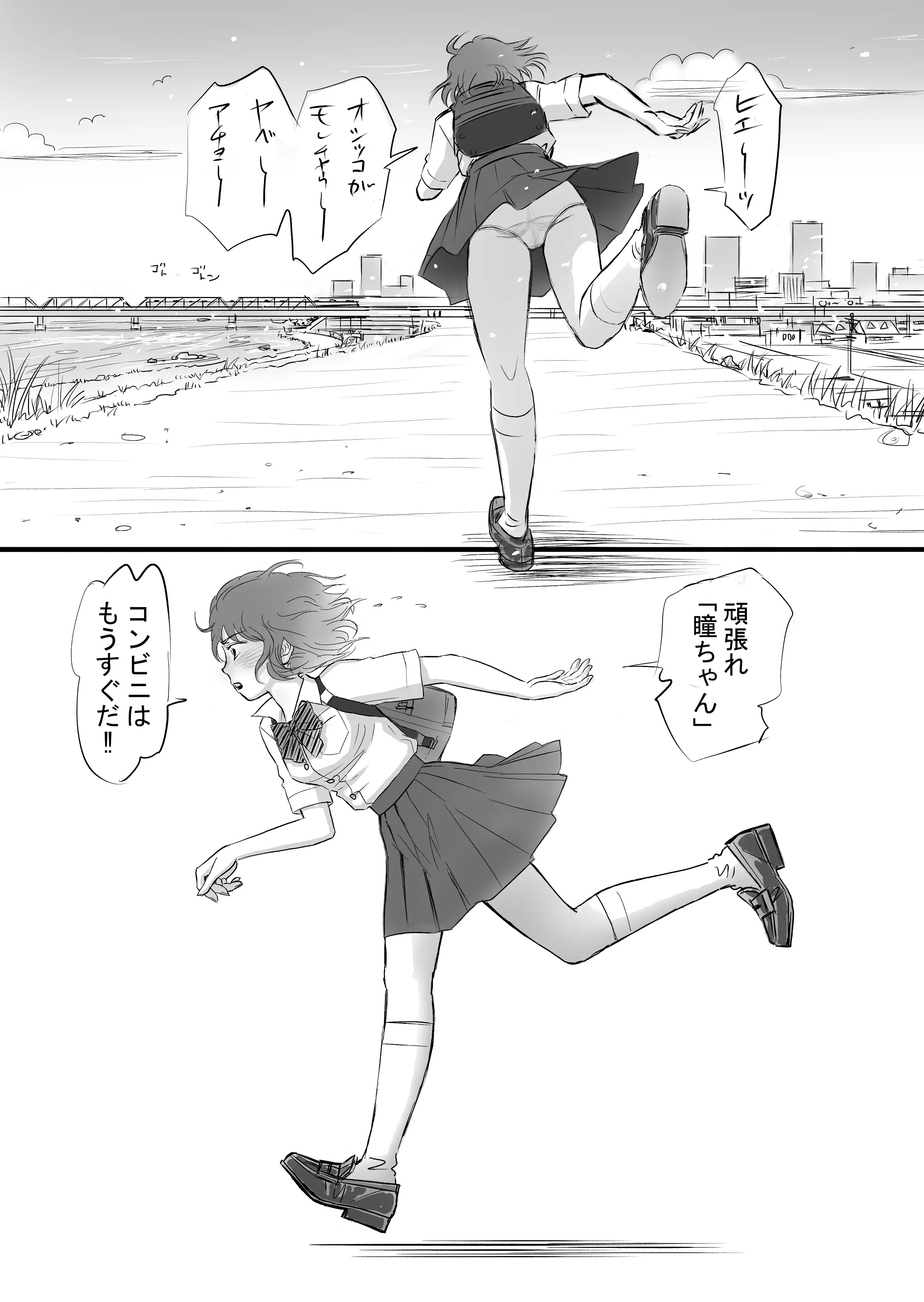 瞳ちゃんは女子校生 18ページ