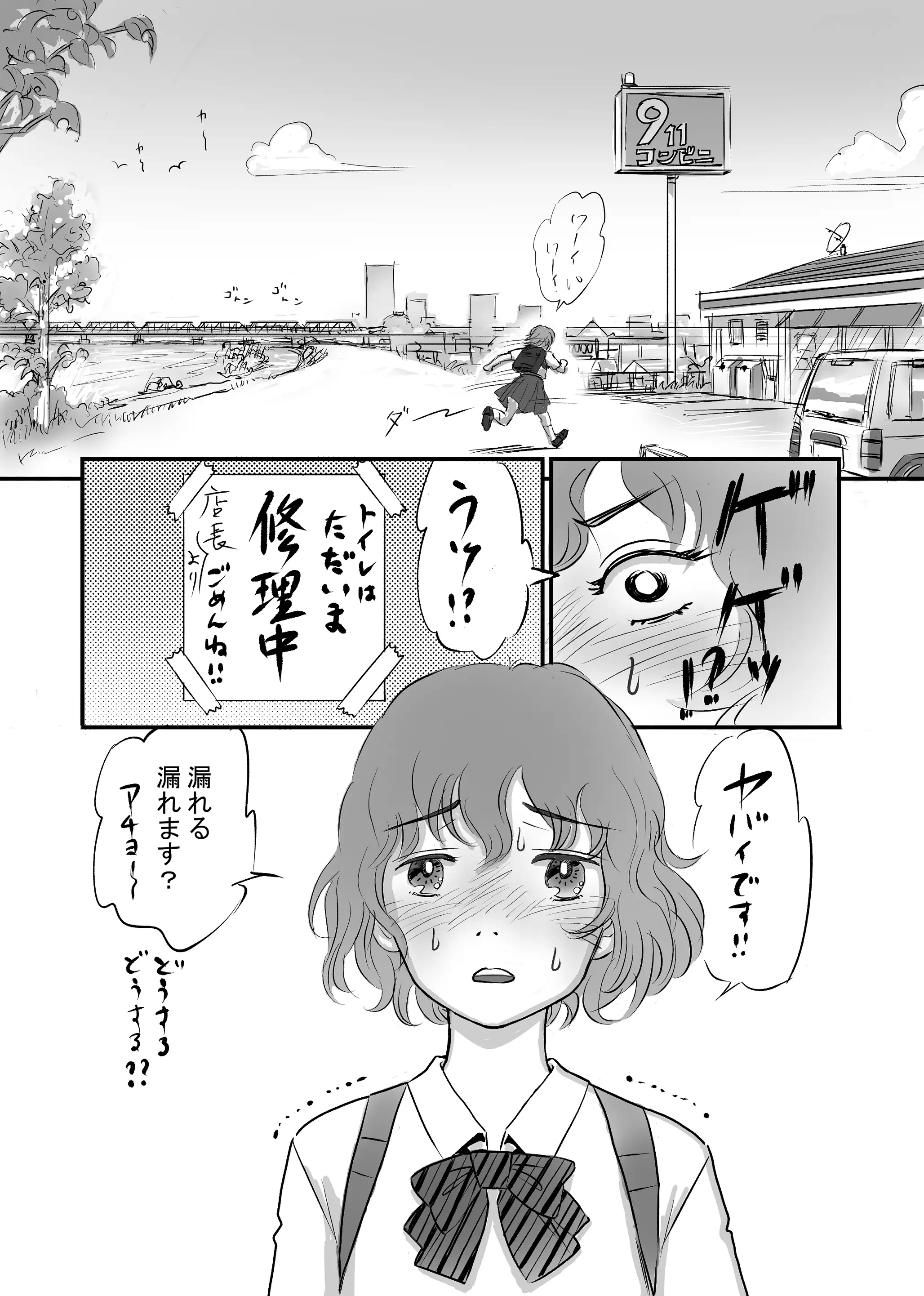 瞳ちゃんは女子校生 19ページ