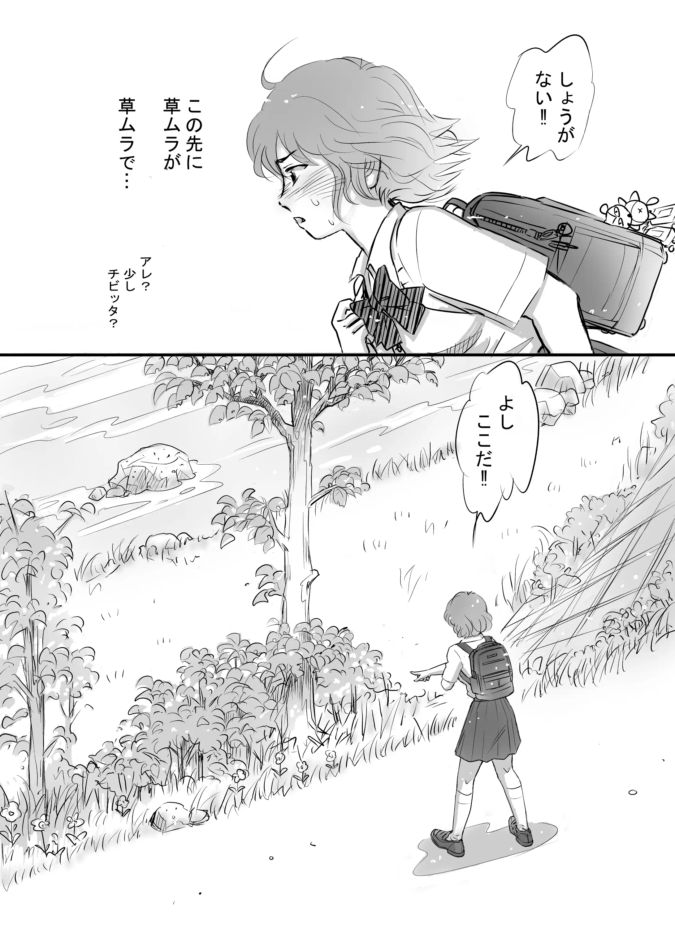 瞳ちゃんは女子校生 20ページ