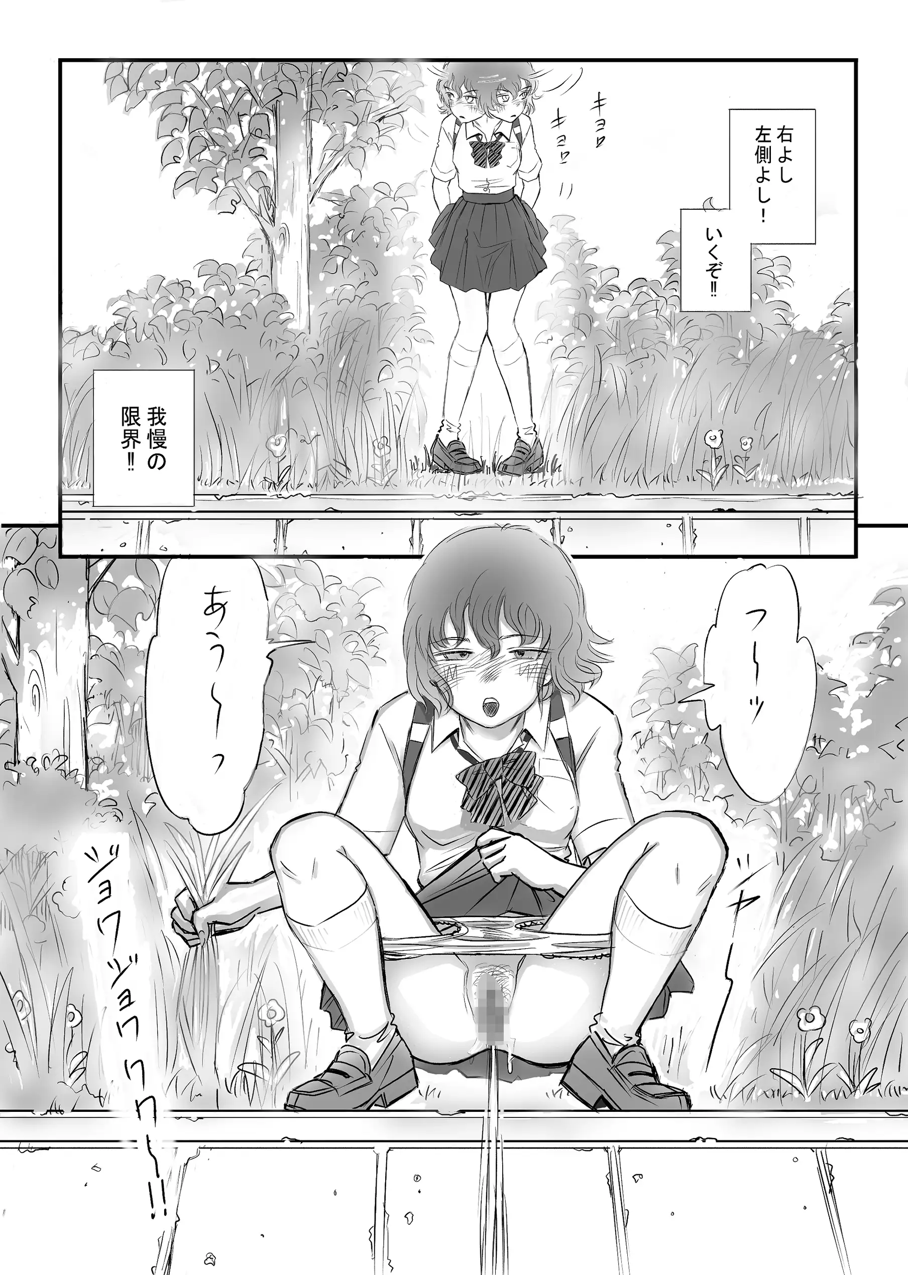 瞳ちゃんは女子校生 21ページ