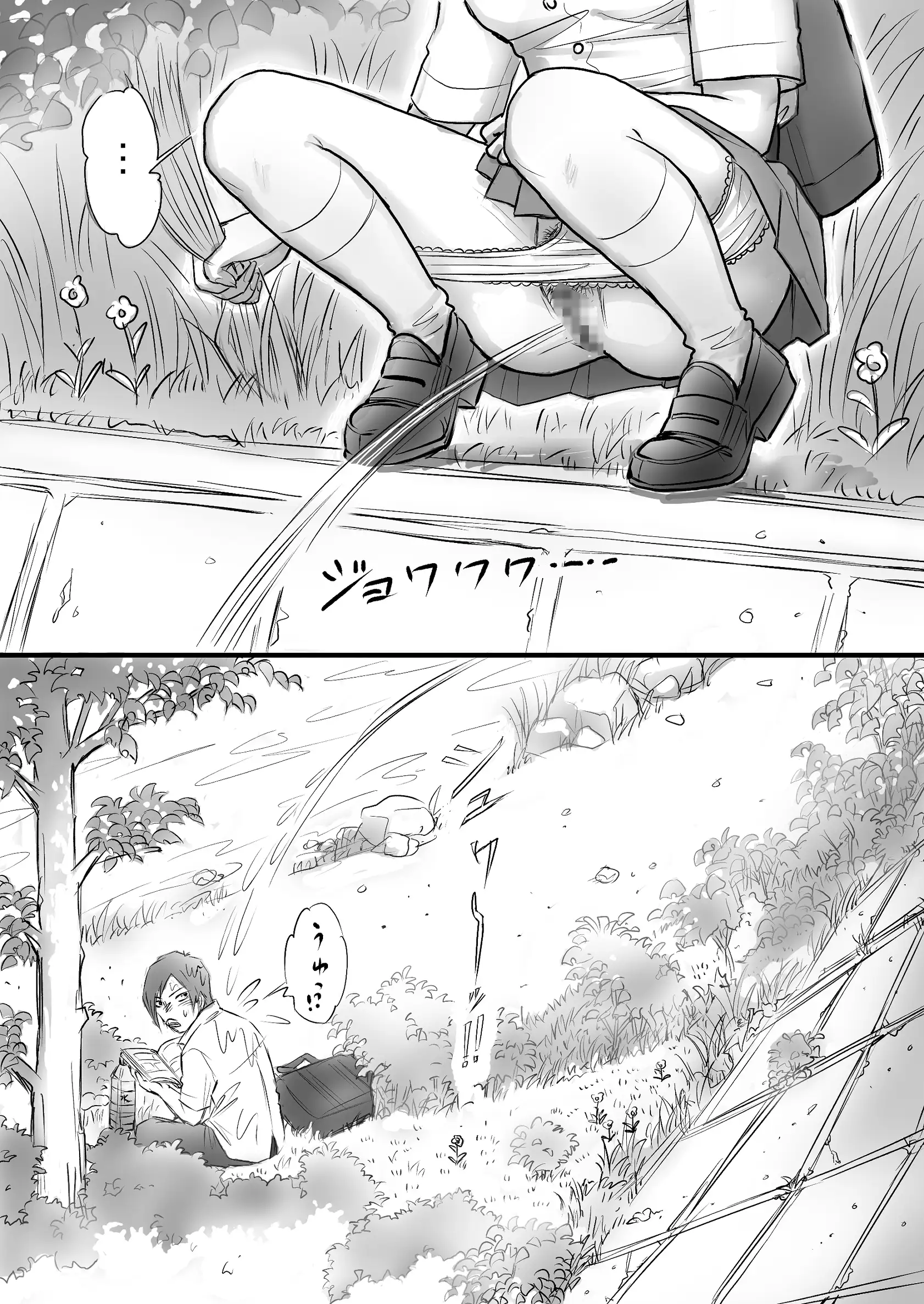 瞳ちゃんは女子校生 22ページ
