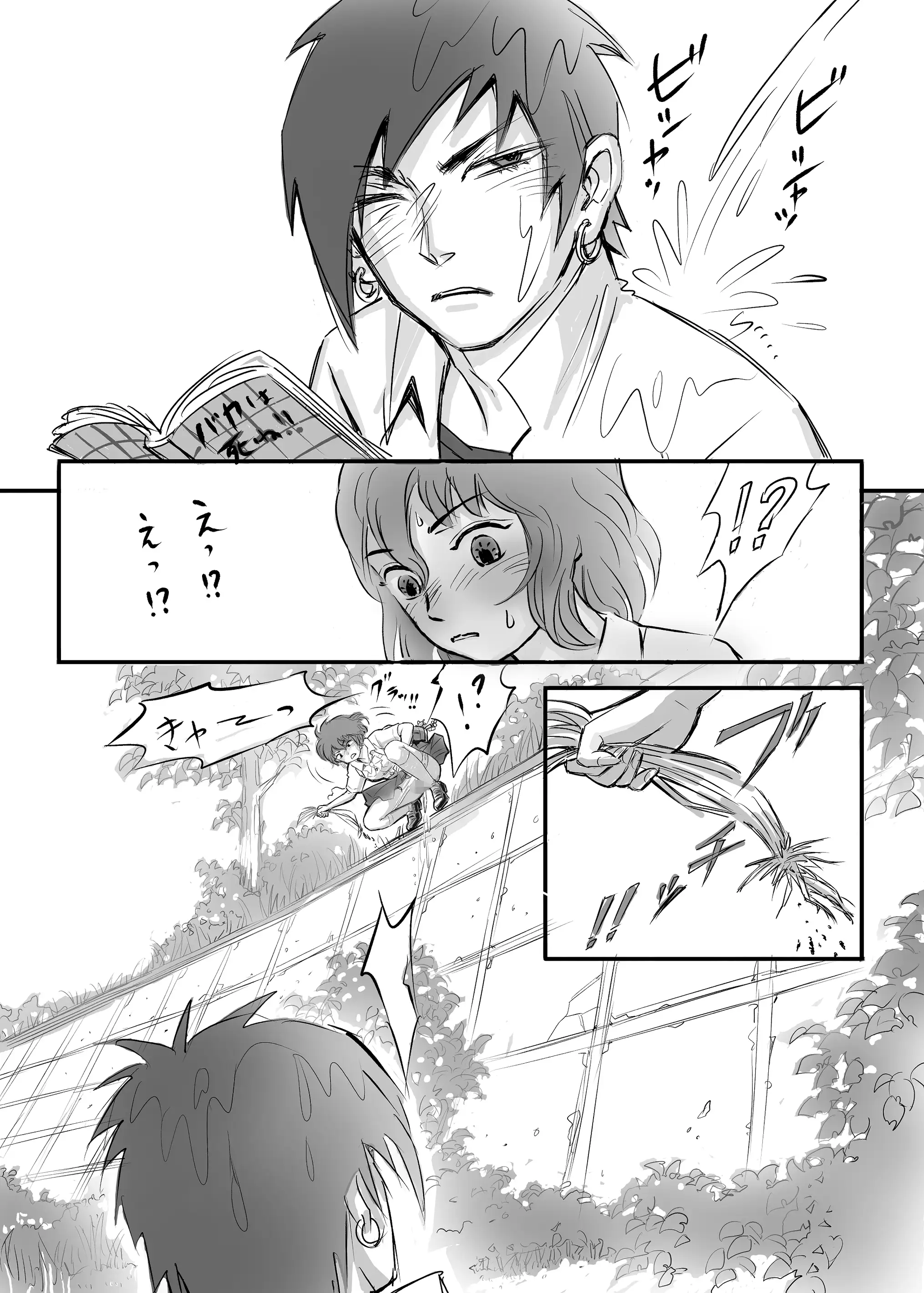 瞳ちゃんは女子校生 23ページ