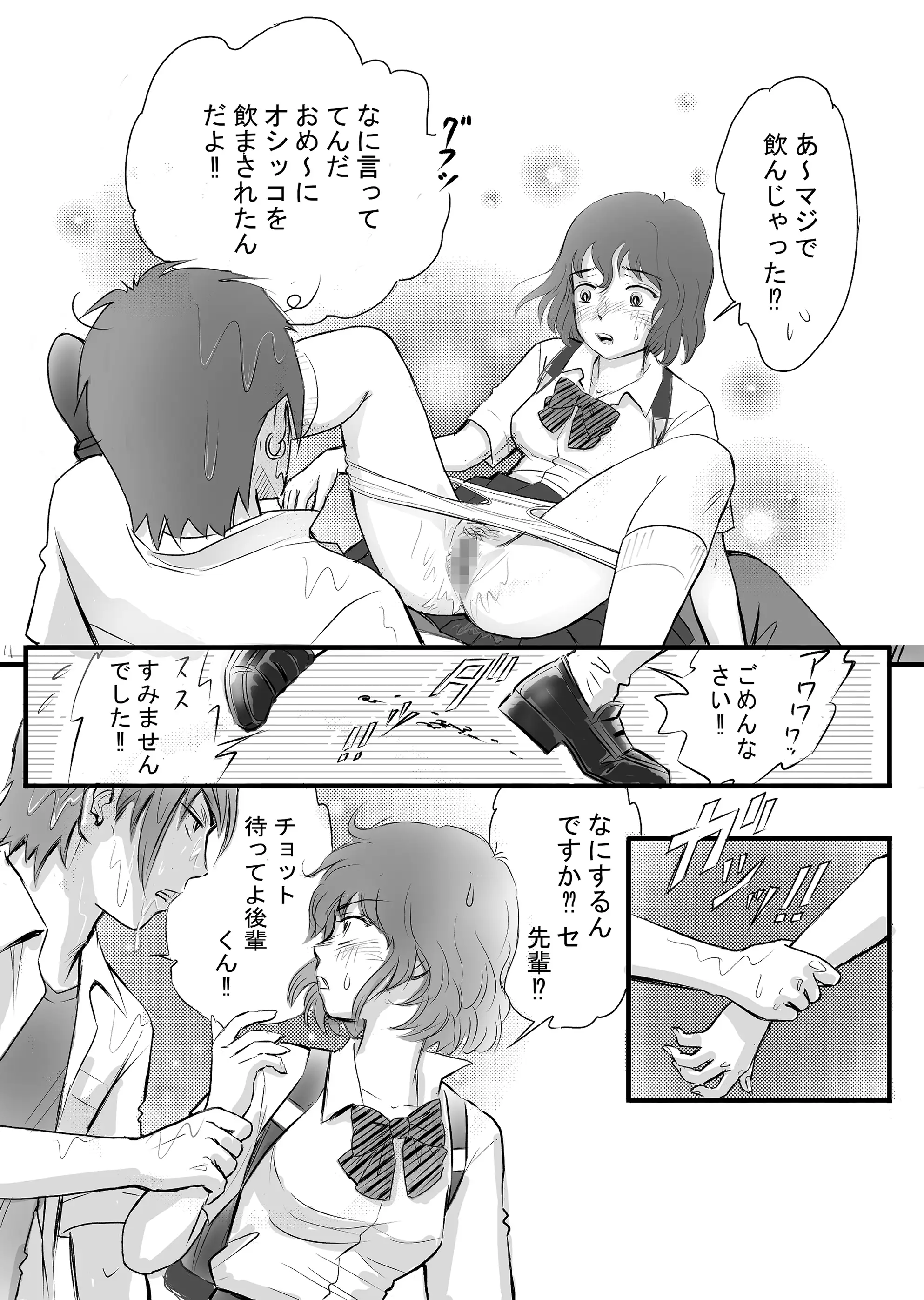 瞳ちゃんは女子校生 26ページ