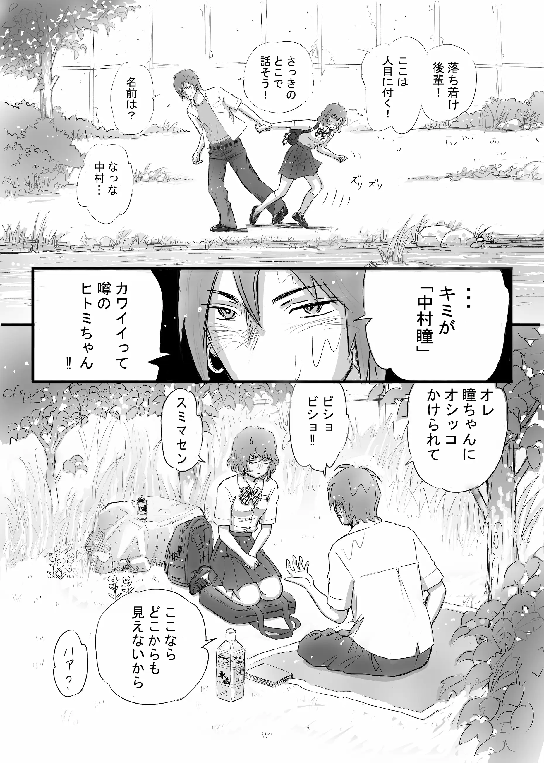 瞳ちゃんは女子校生 27ページ