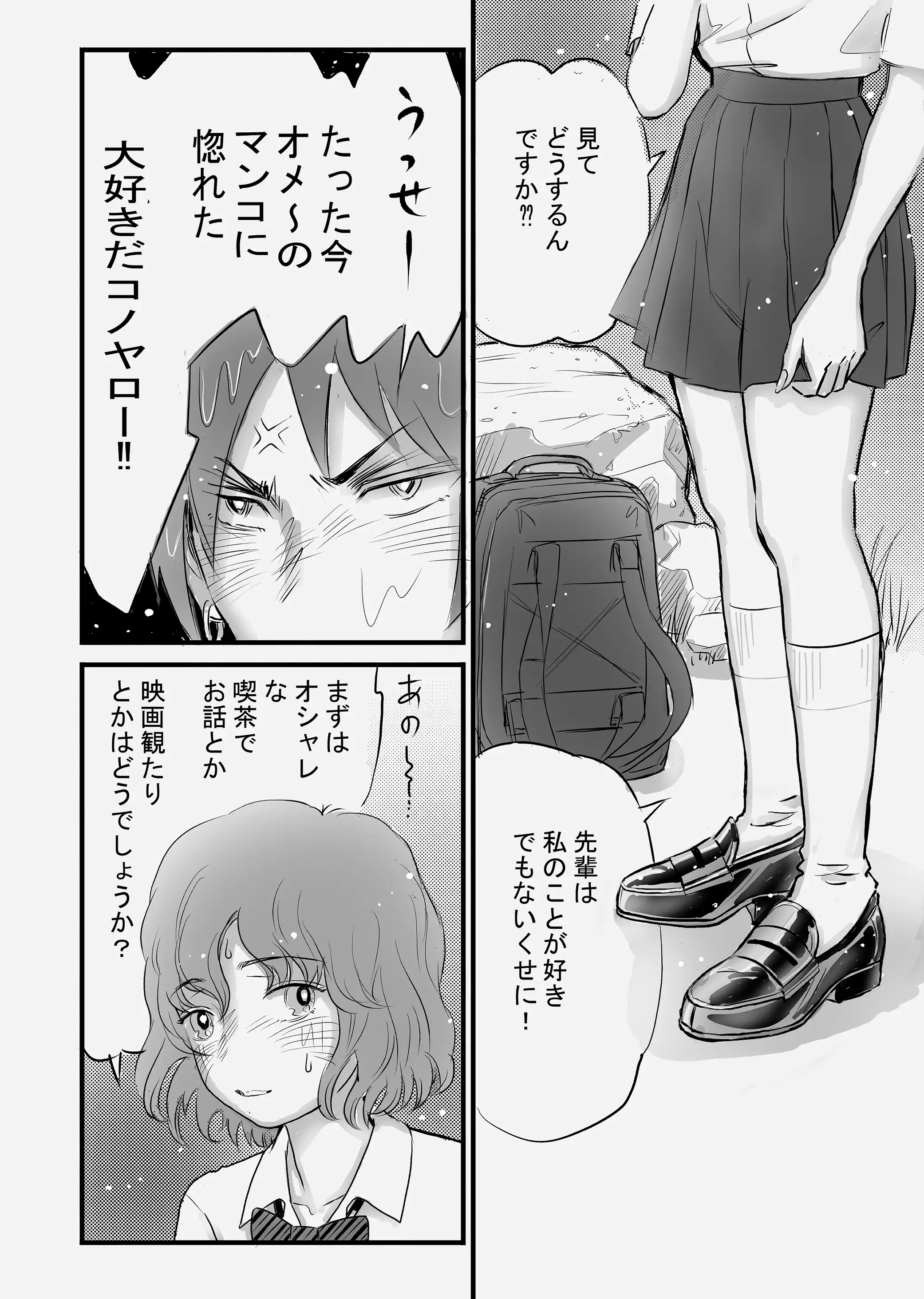 瞳ちゃんは女子校生 29ページ