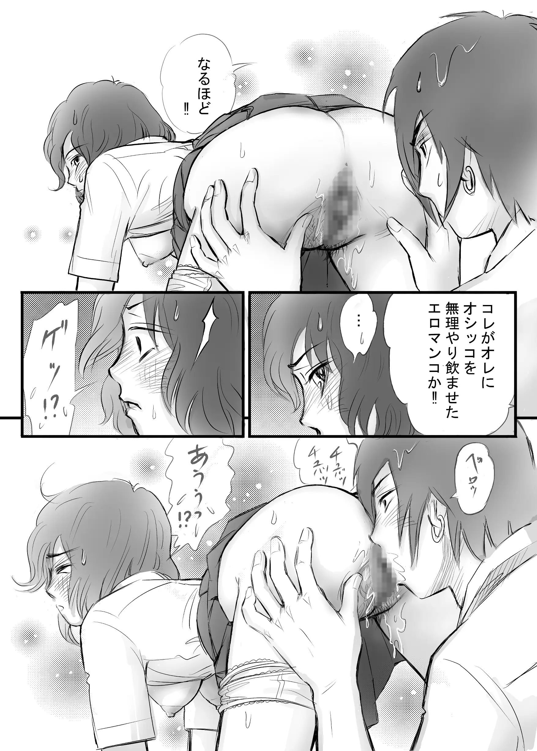 瞳ちゃんは女子校生 33ページ