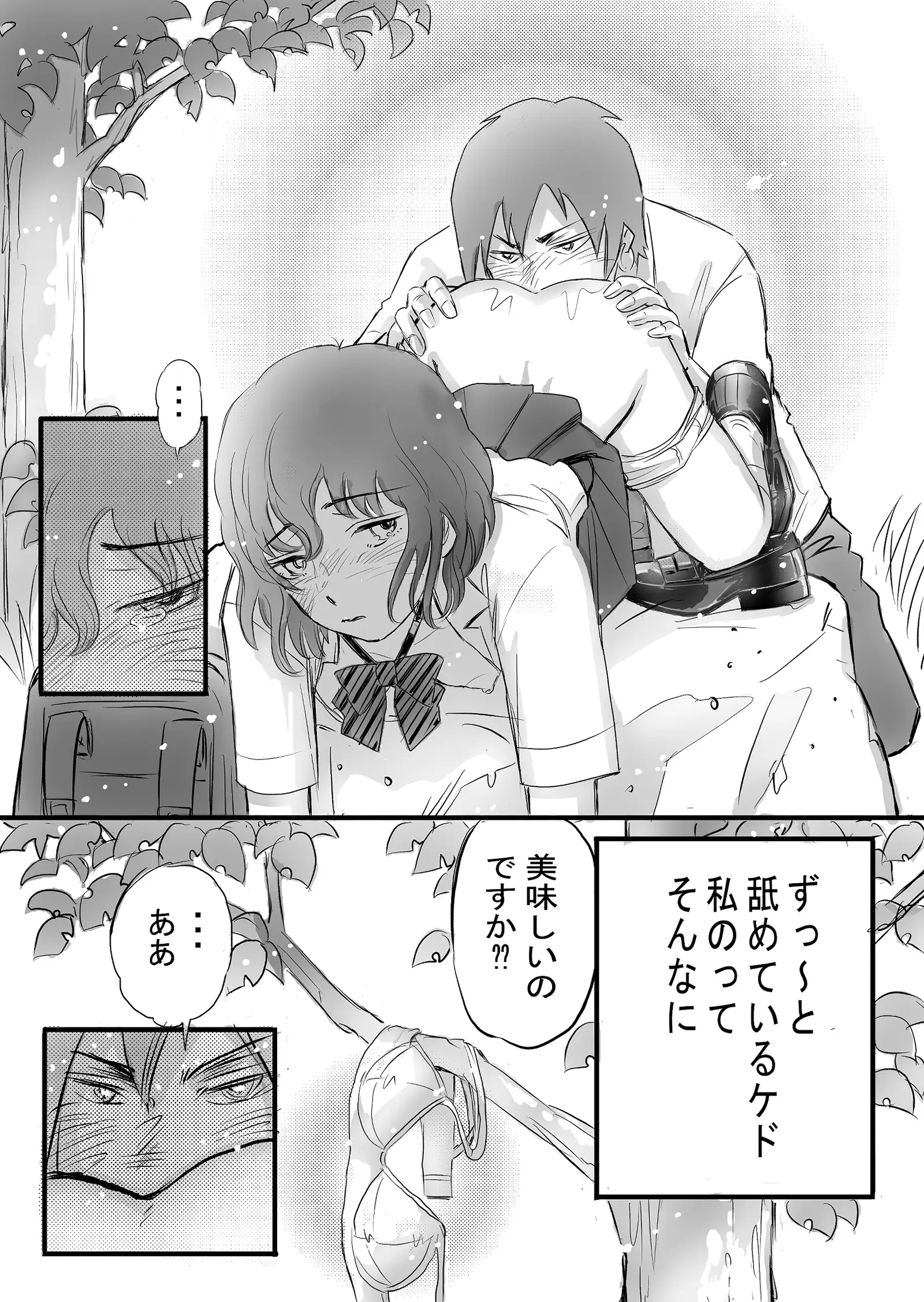 瞳ちゃんは女子校生 34ページ