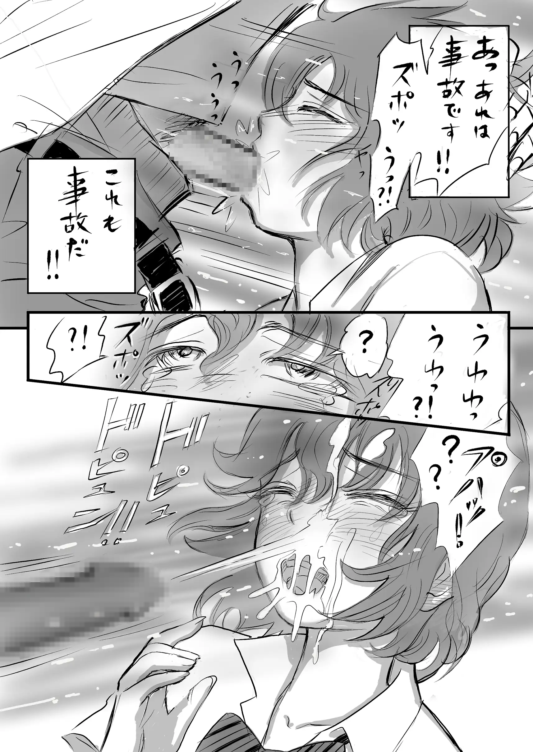 瞳ちゃんは女子校生 37ページ