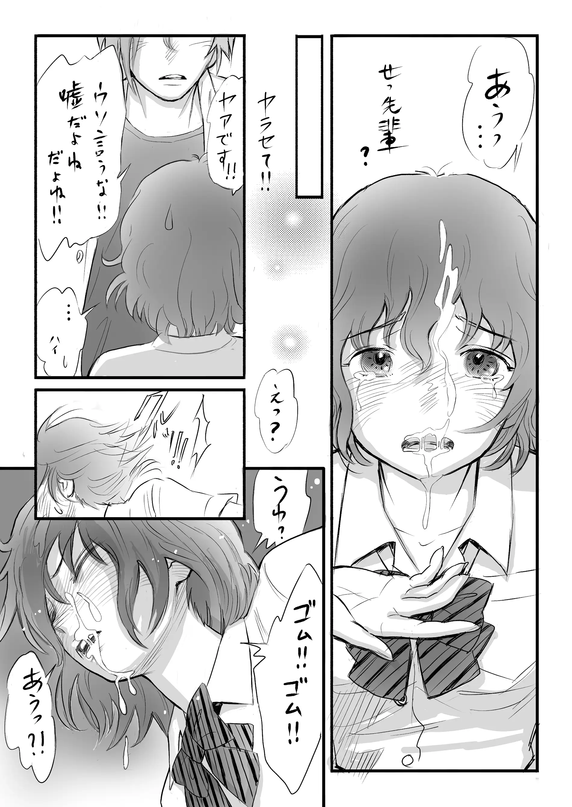 瞳ちゃんは女子校生 38ページ