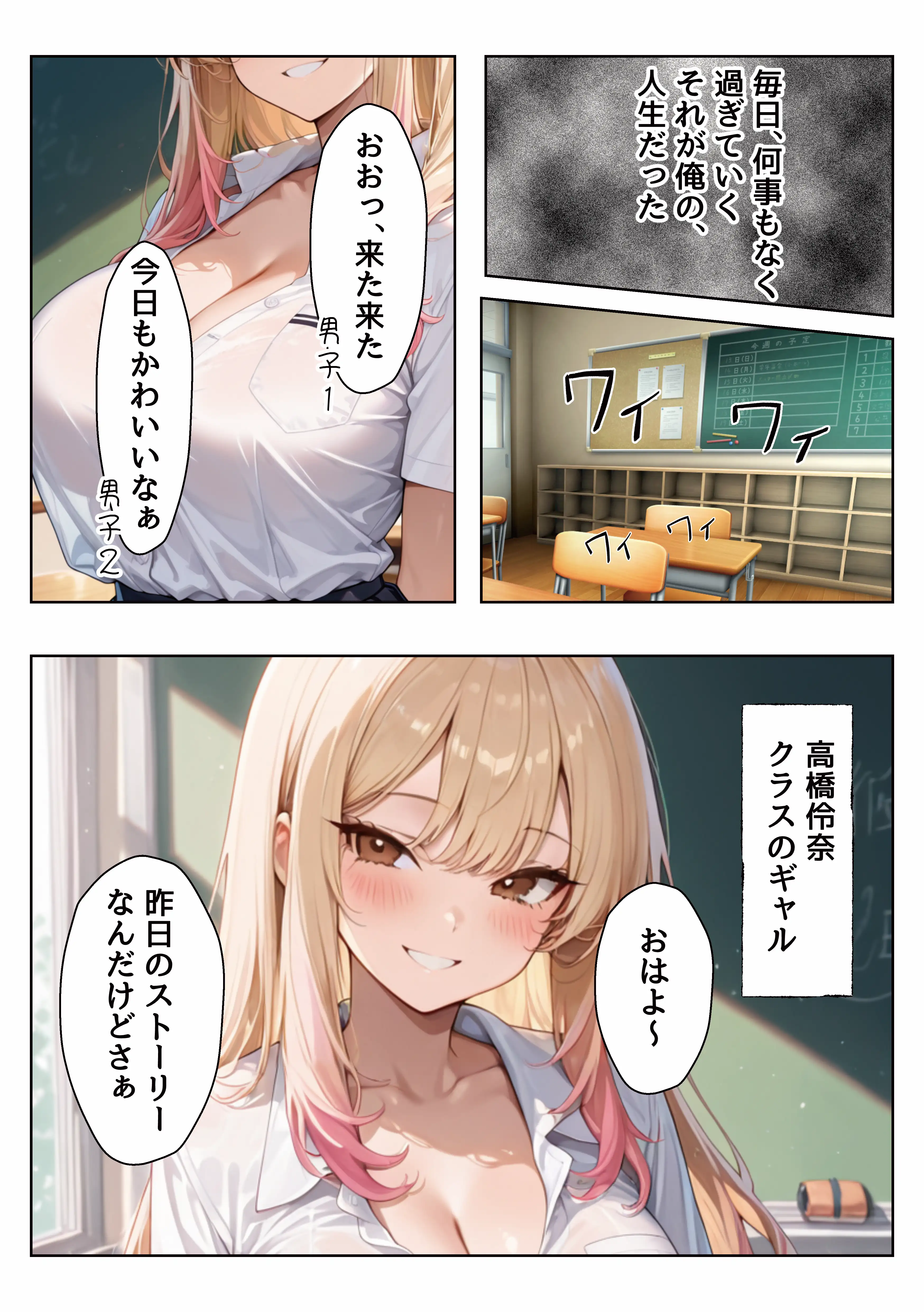 家出しちゃったクラスの一軍ギャルを助けたら超密着濃厚搾精してくれた 3ページ
