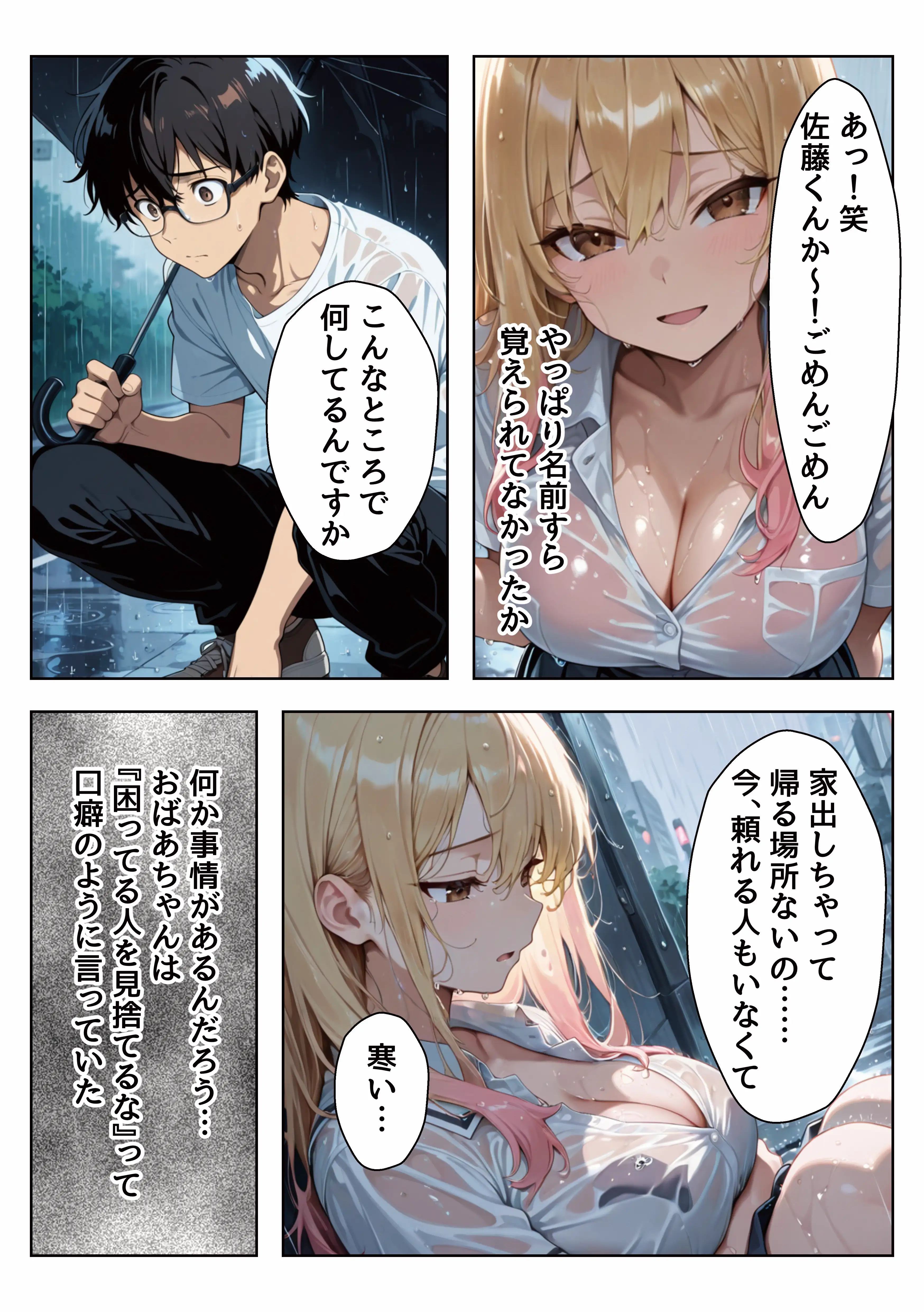 家出しちゃったクラスの一軍ギャルを助けたら超密着濃厚搾精してくれた 8ページ