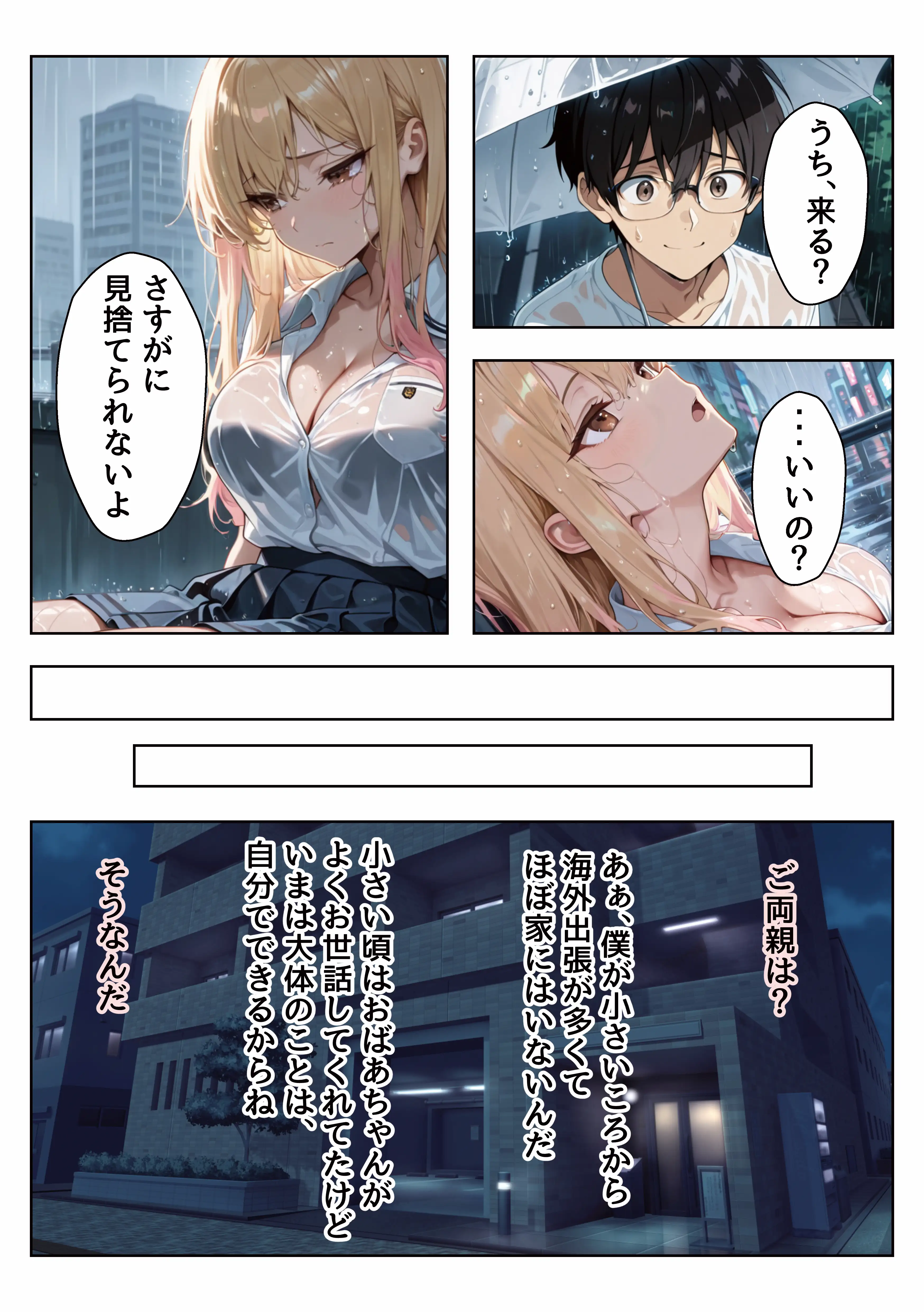 家出しちゃったクラスの一軍ギャルを助けたら超密着濃厚搾精してくれた 9ページ
