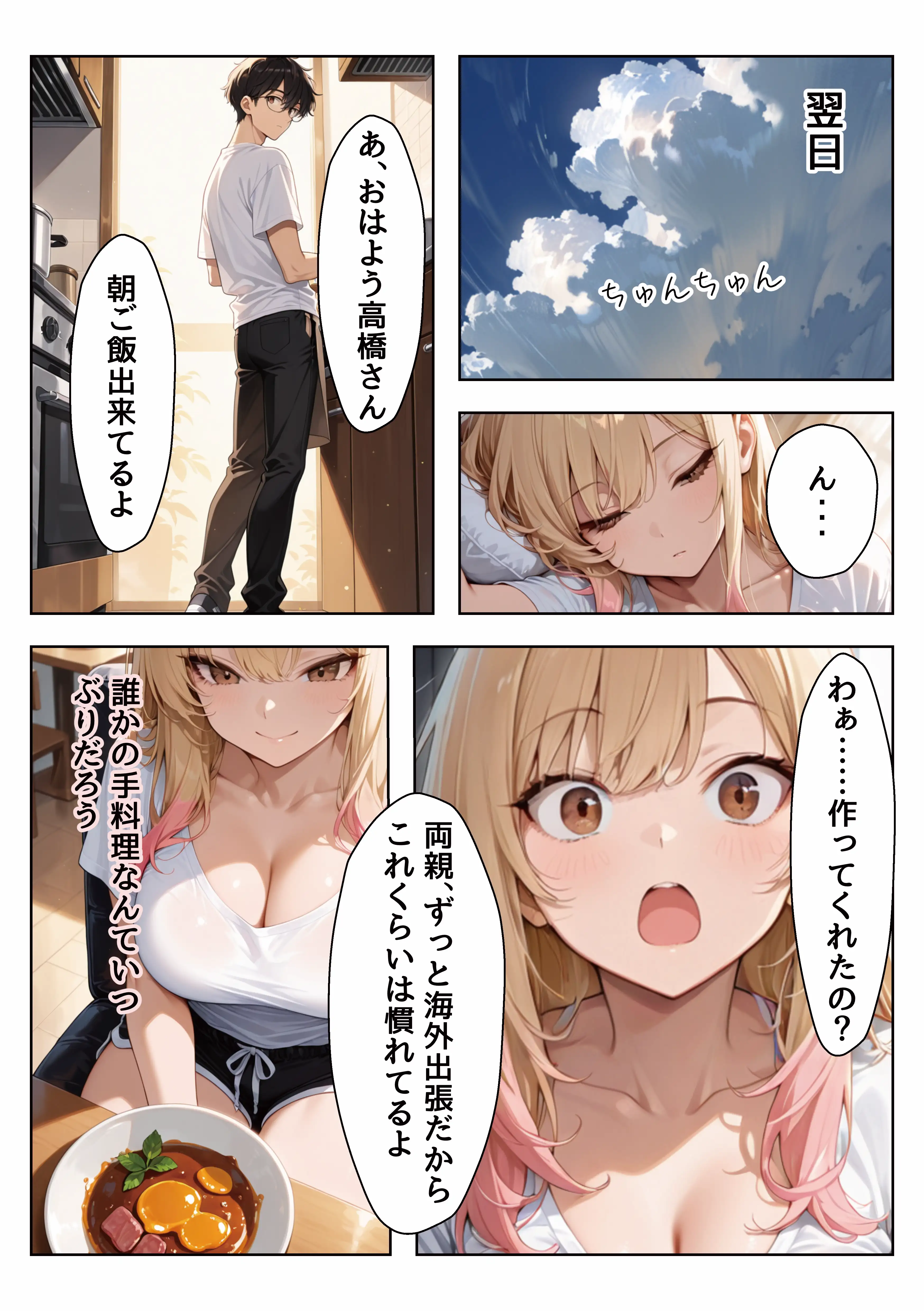 家出しちゃったクラスの一軍ギャルを助けたら超密着濃厚搾精してくれた 15ページ