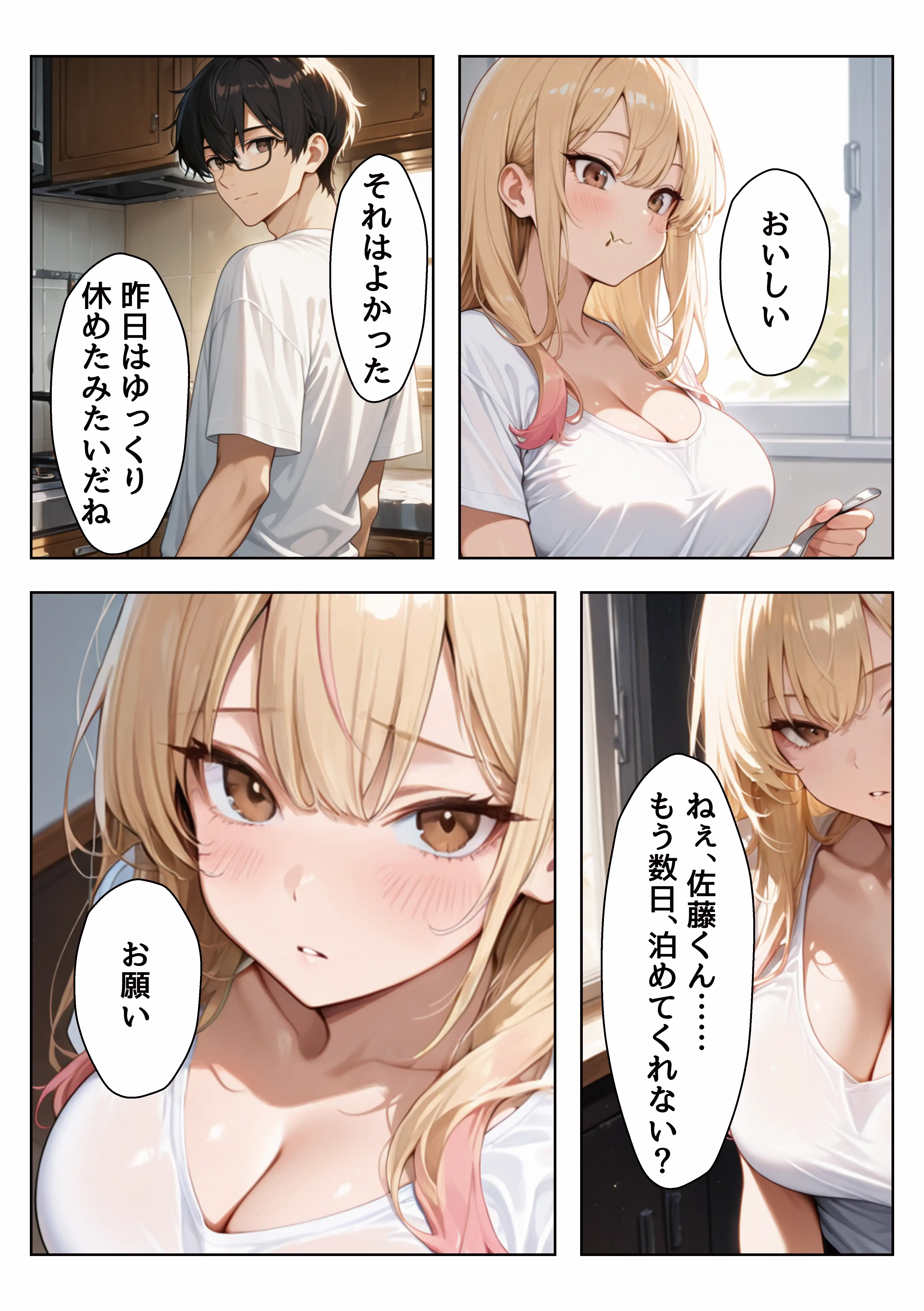 家出しちゃったクラスの一軍ギャルを助けたら超密着濃厚搾精してくれた 16ページ