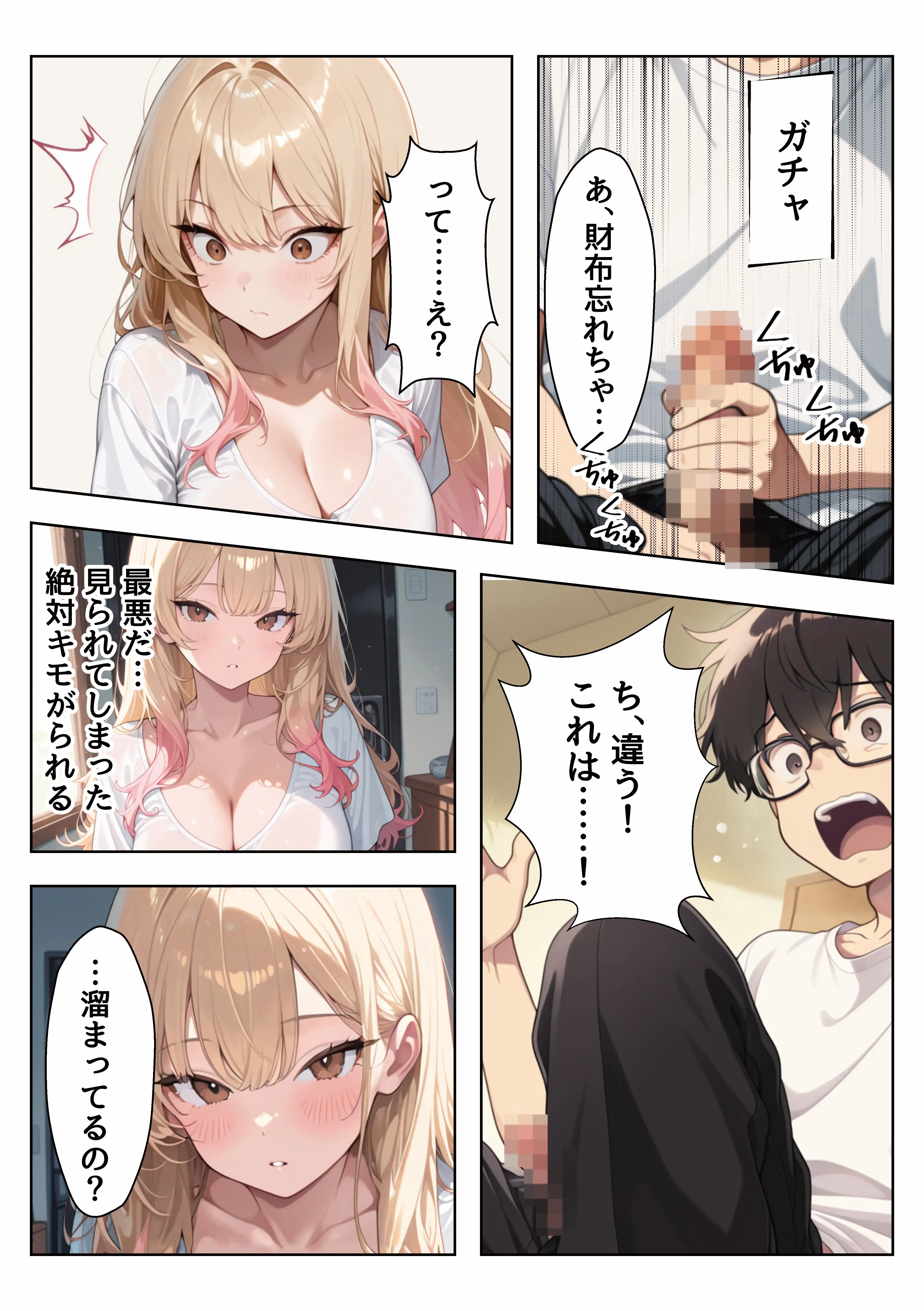 家出しちゃったクラスの一軍ギャルを助けたら超密着濃厚搾精してくれた 19ページ